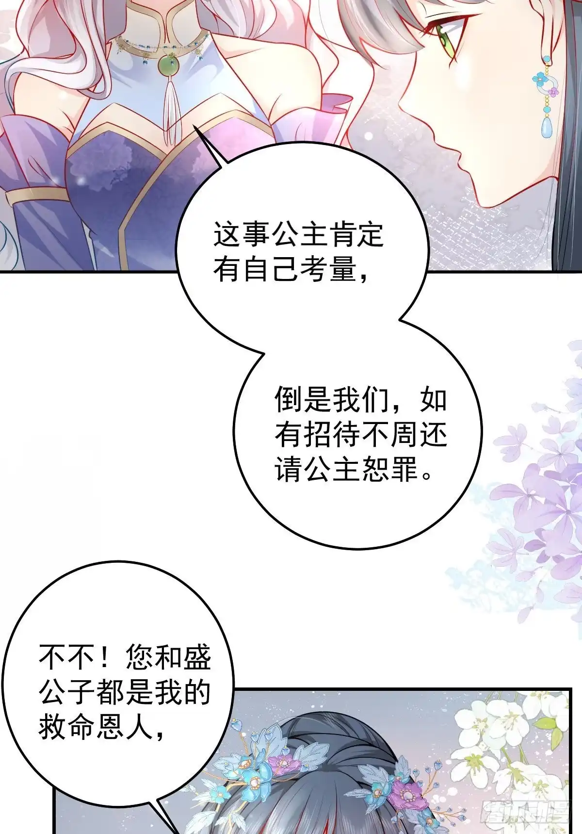 《徒儿！不可将为师据为己有！》第10话 我喜欢的人是师父 第27页