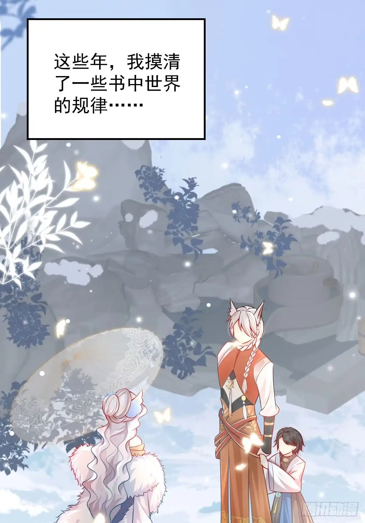 《徒儿！不可将为师据为己有！》第10话 我喜欢的人是师父 第30页