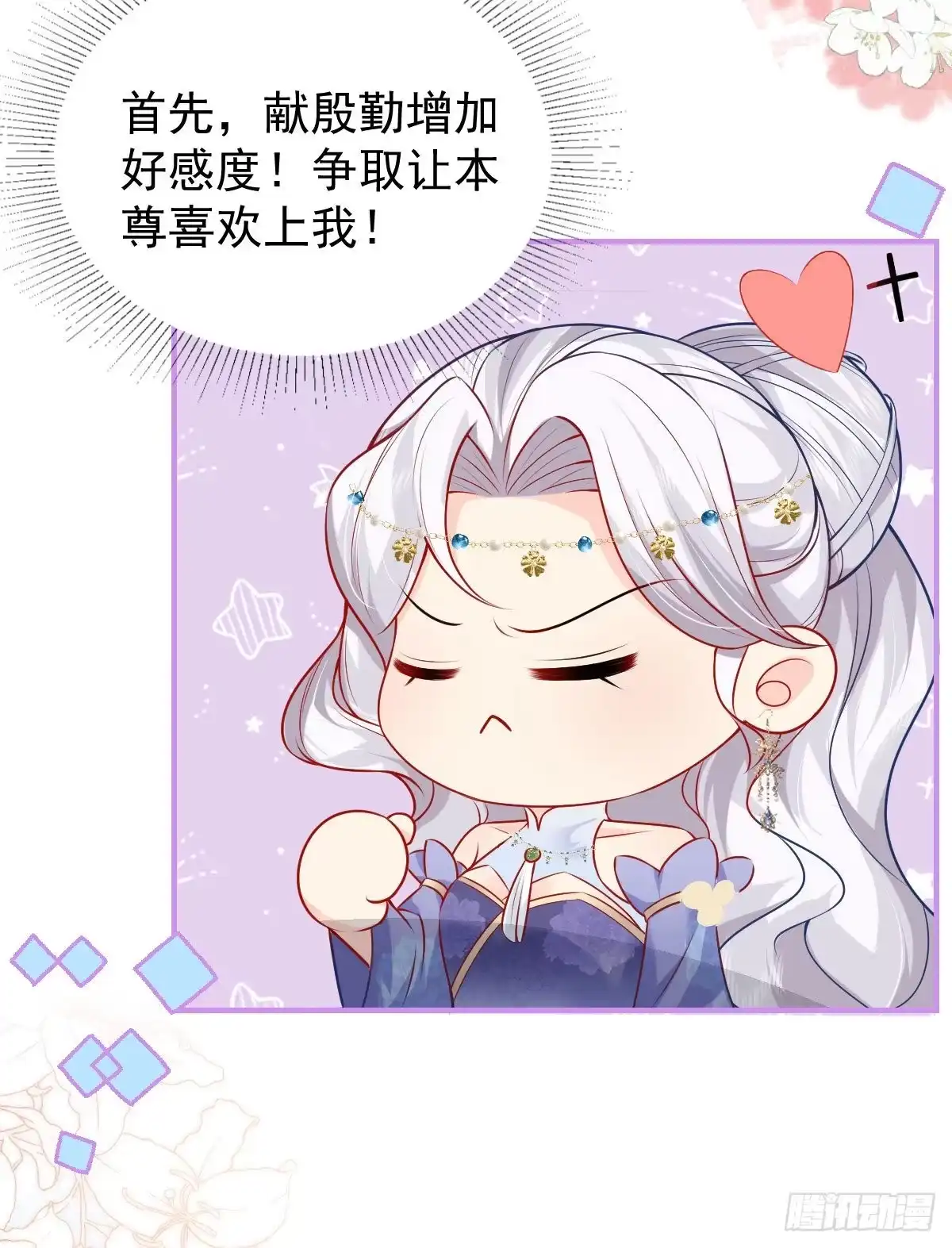 《徒儿！不可将为师据为己有！》第10话 我喜欢的人是师父 第47页