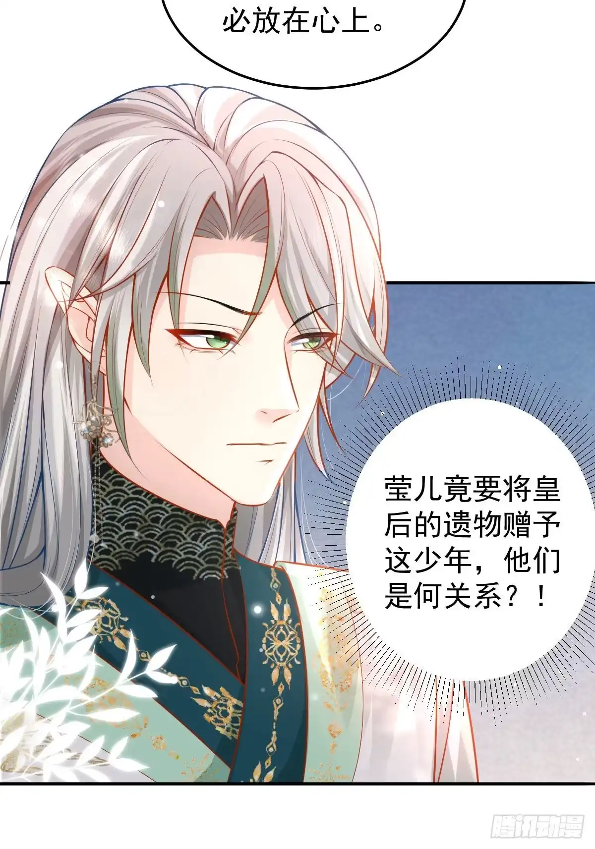 《徒儿！不可将为师据为己有！》第10话 我喜欢的人是师父 第58页