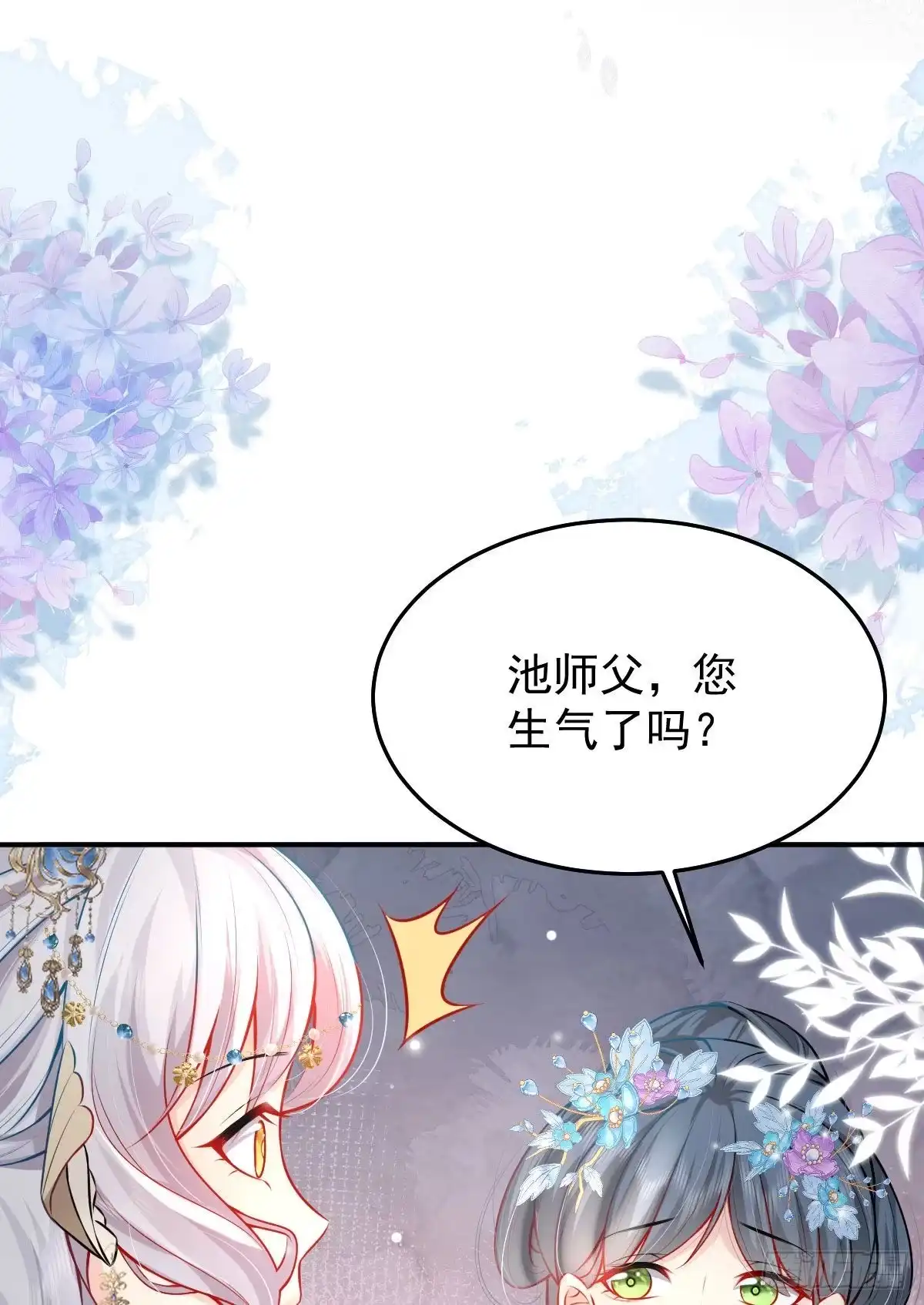 《徒儿！不可将为师据为己有！》第10话 我喜欢的人是师父 第24页