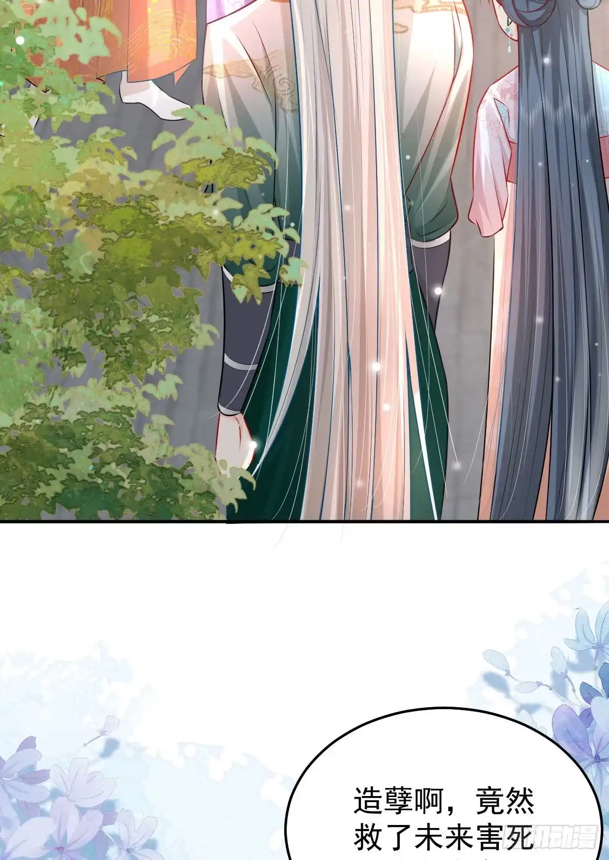 《徒儿！不可将为师据为己有！》第10话 我喜欢的人是师父 第22页