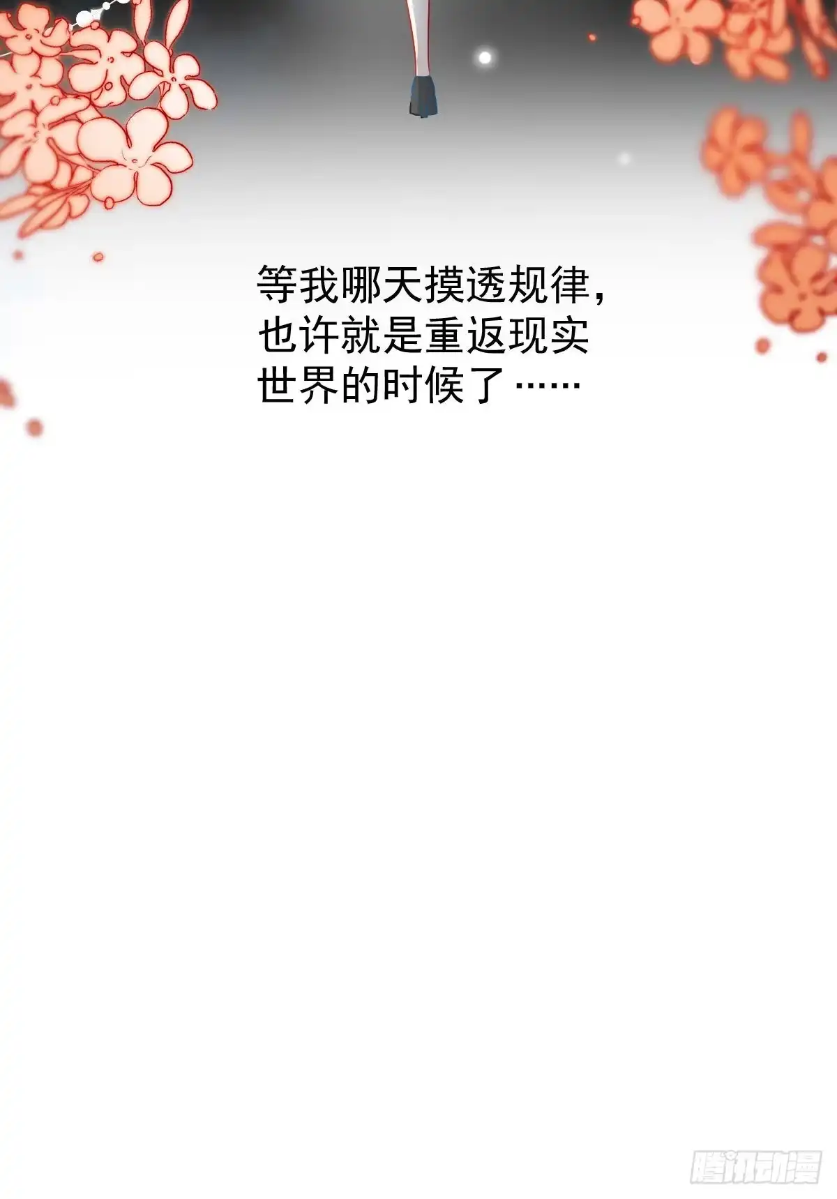 《徒儿！不可将为师据为己有！》第10话 我喜欢的人是师父 第37页