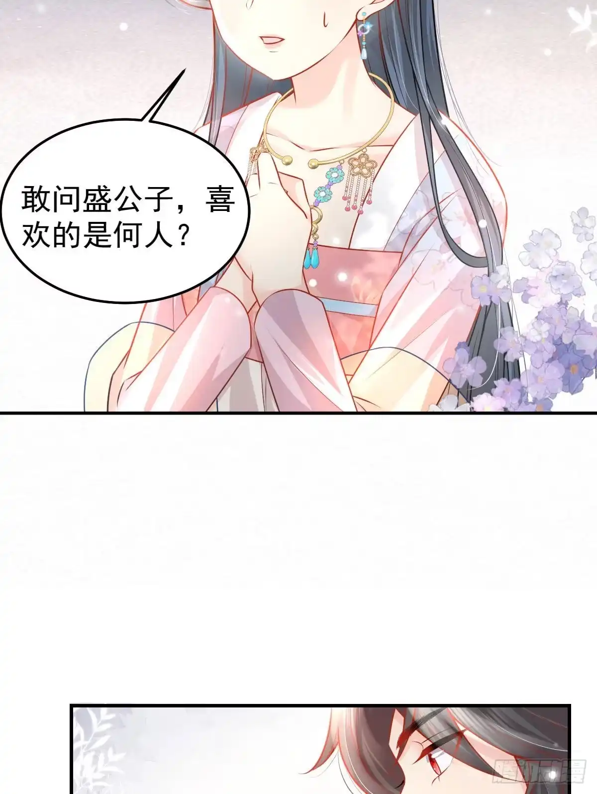 《徒儿！不可将为师据为己有！》第10话 我喜欢的人是师父 第89页