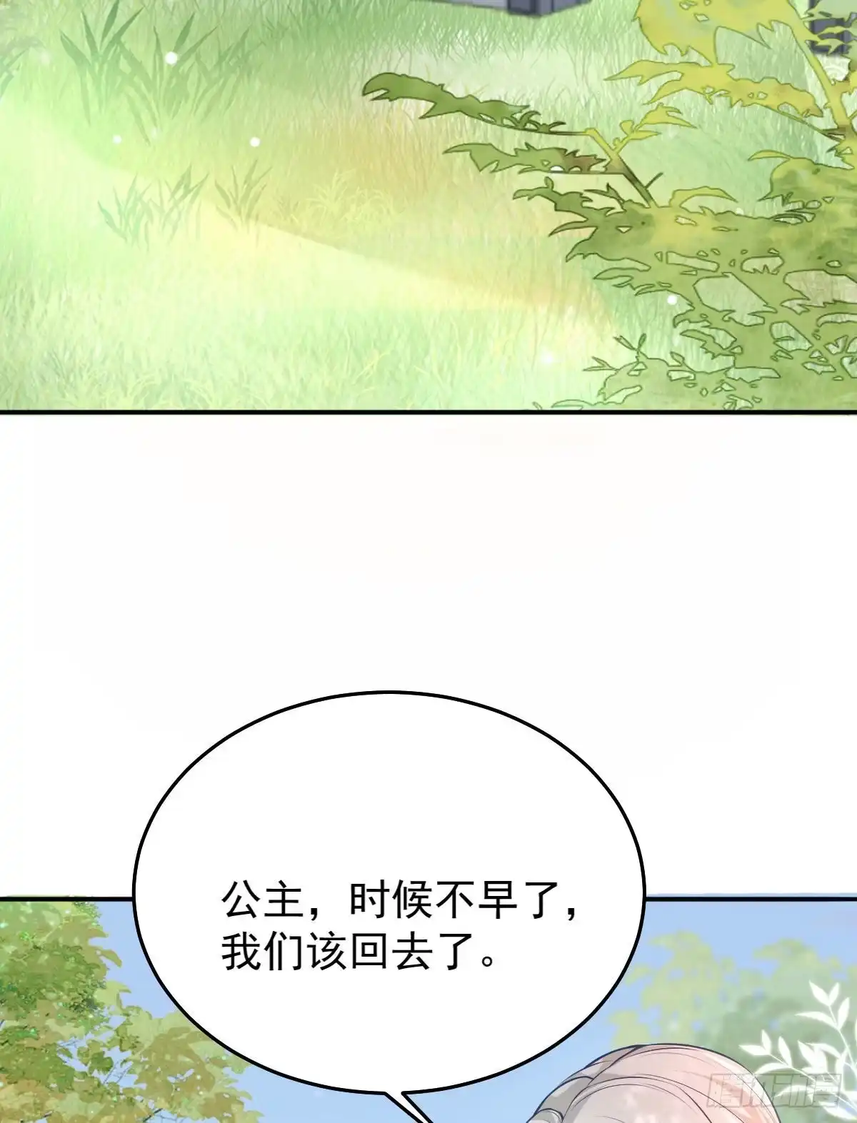 《徒儿！不可将为师据为己有！》第10话 我喜欢的人是师父 第43页