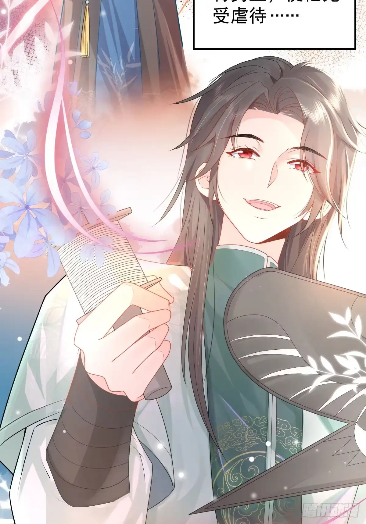 《徒儿！不可将为师据为己有！》第10话 我喜欢的人是师父 第32页