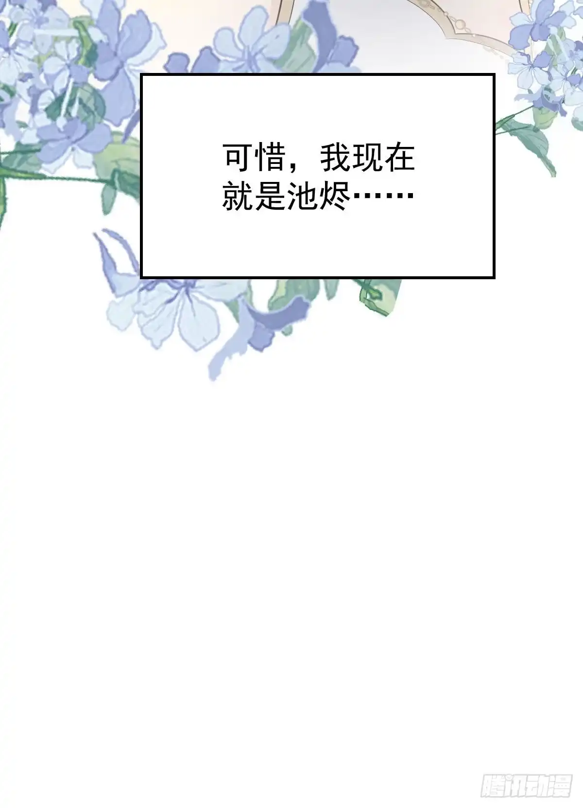 《徒儿！不可将为师据为己有！》第10话 我喜欢的人是师父 第17页