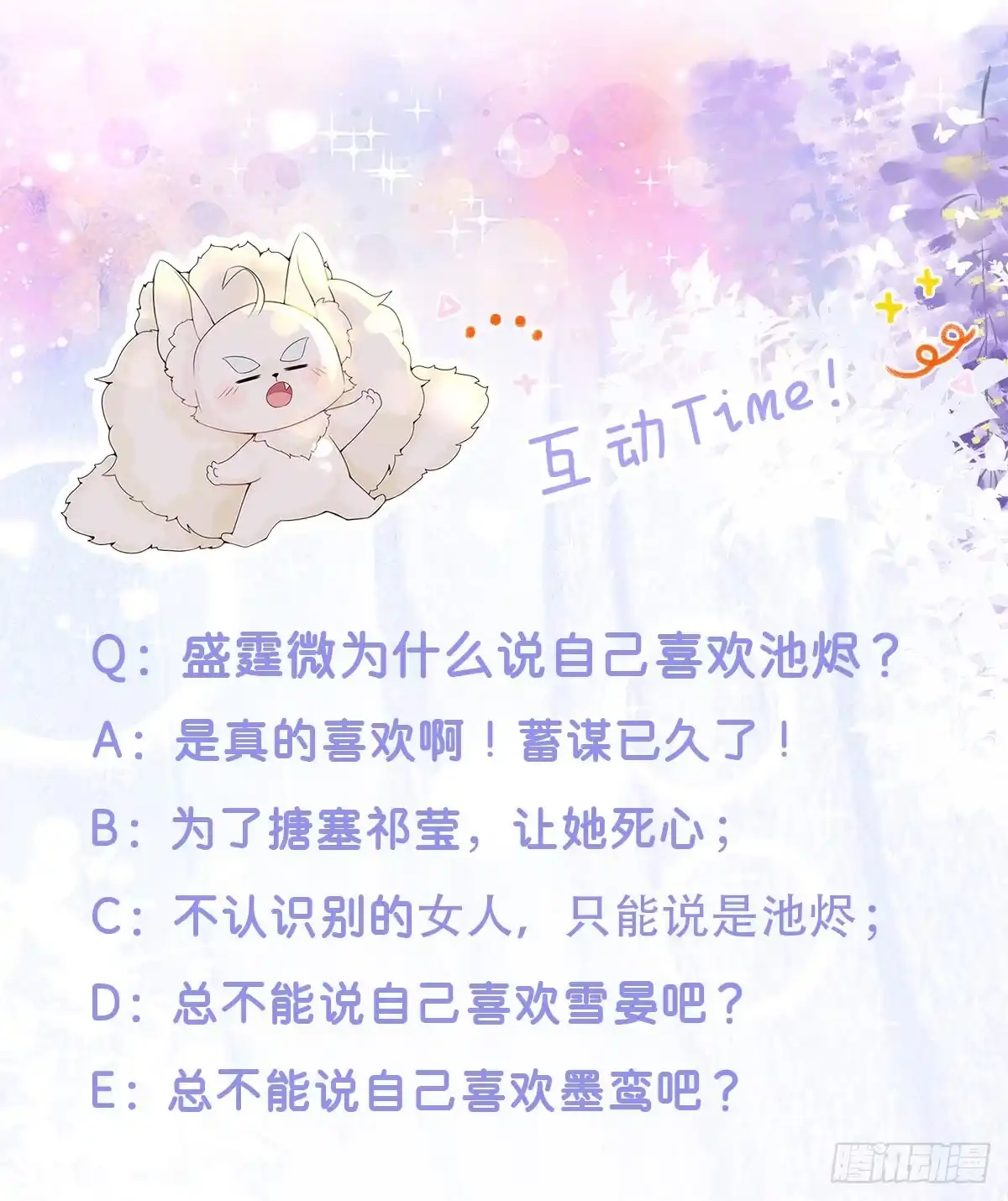 《徒儿！不可将为师据为己有！》第10话 我喜欢的人是师父 第96页