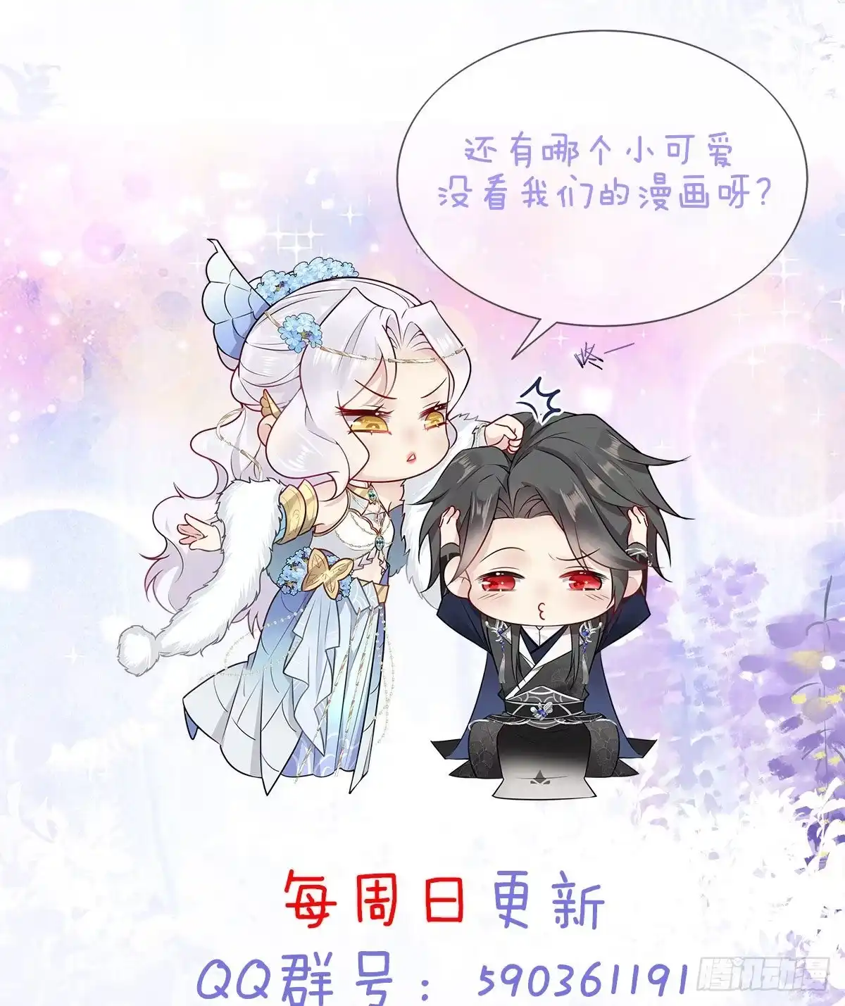 《徒儿！不可将为师据为己有！》第10话 我喜欢的人是师父 第99页