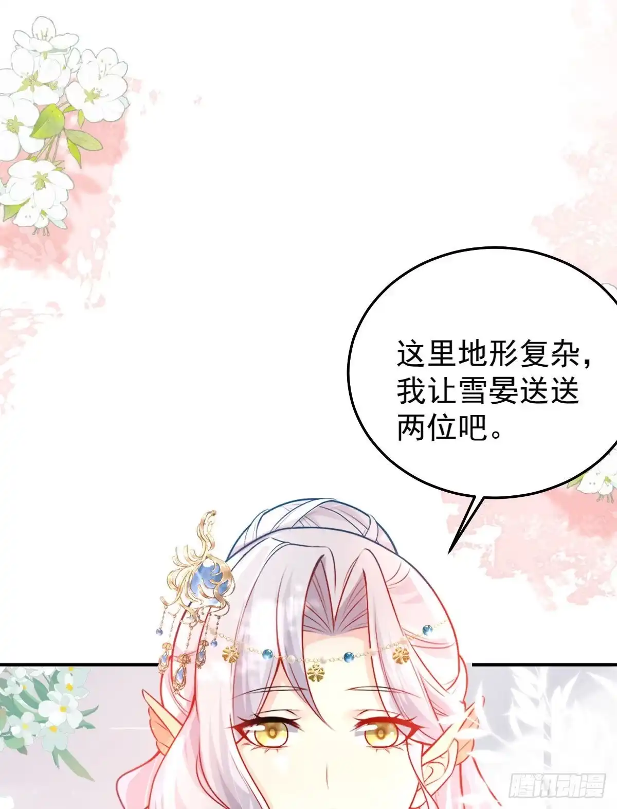 《徒儿！不可将为师据为己有！》第10话 我喜欢的人是师父 第45页