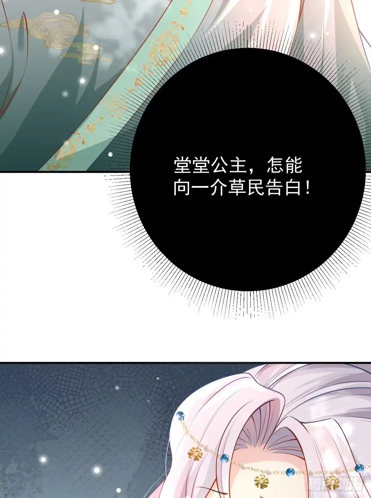 《徒儿！不可将为师据为己有！》第10话 我喜欢的人是师父 第71页