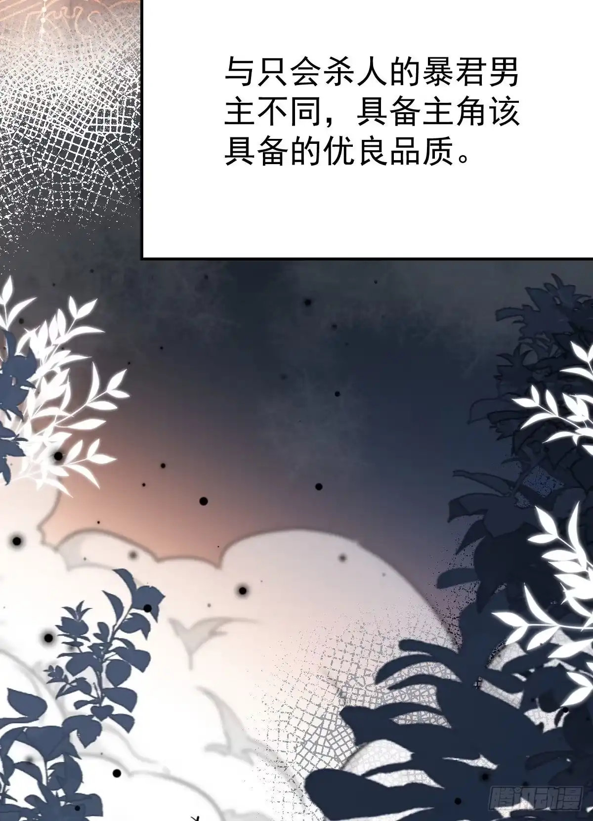 《徒儿！不可将为师据为己有！》第10话 我喜欢的人是师父 第9页