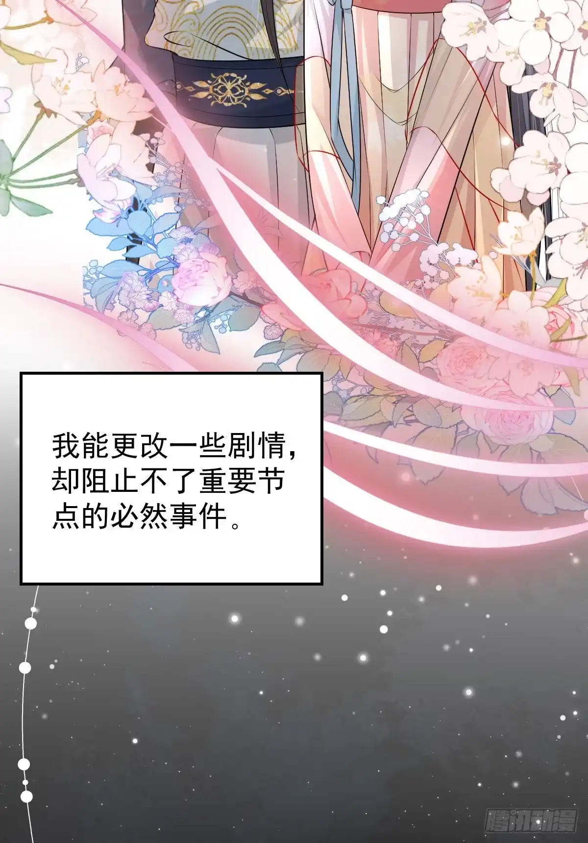 《徒儿！不可将为师据为己有！》第10话 我喜欢的人是师父 第35页