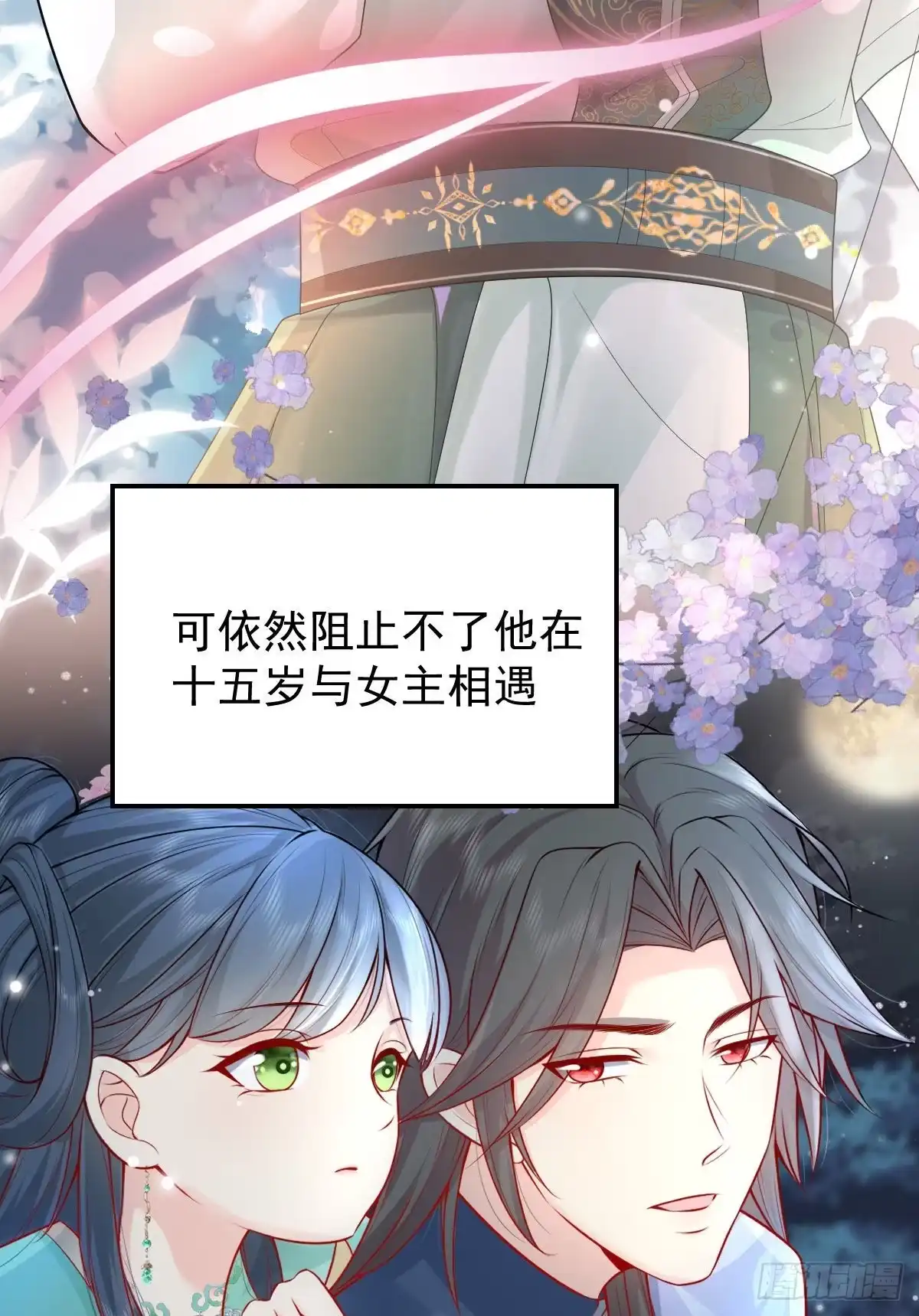 《徒儿！不可将为师据为己有！》第10话 我喜欢的人是师父 第33页