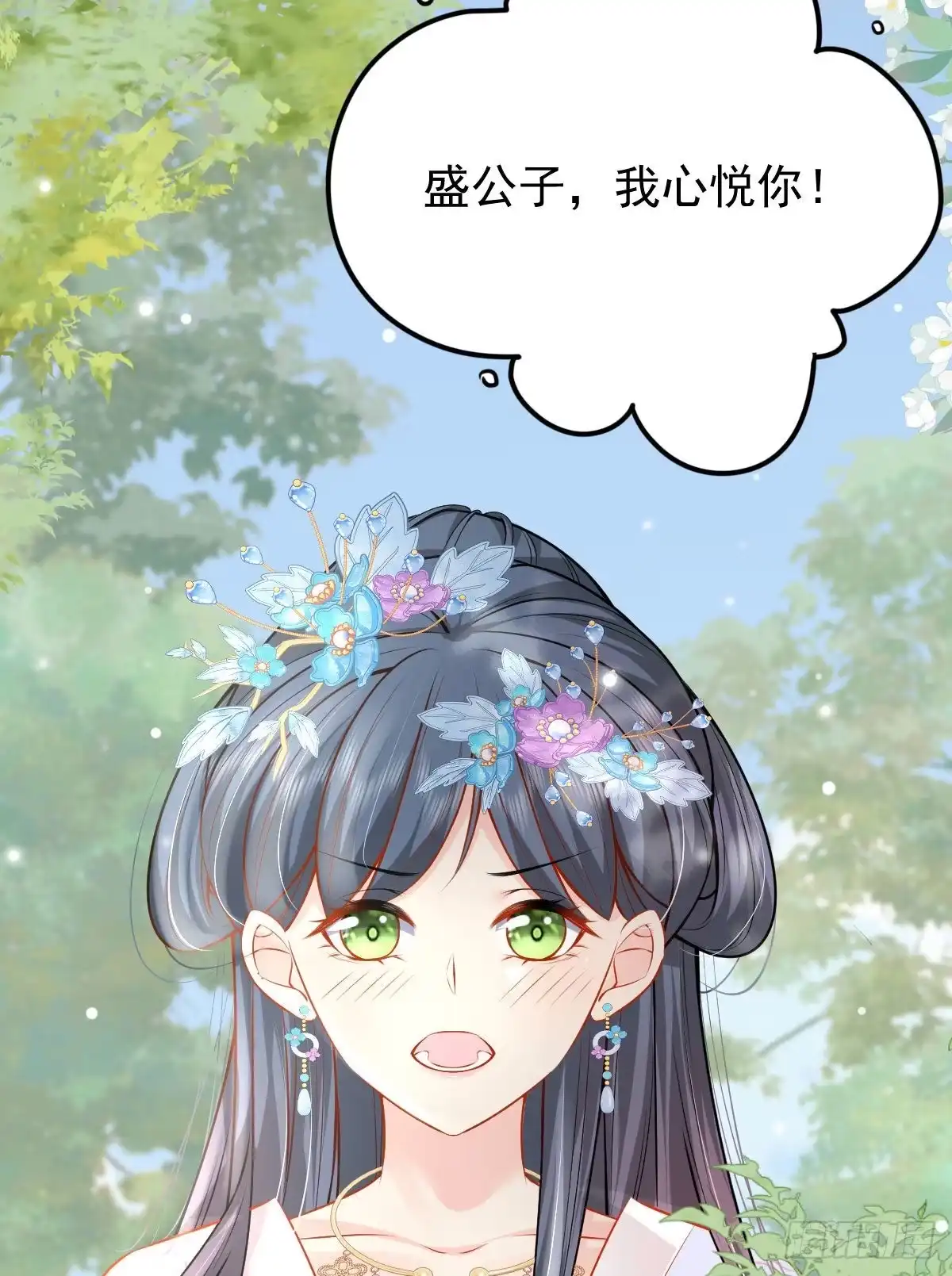 《徒儿！不可将为师据为己有！》第10话 我喜欢的人是师父 第66页
