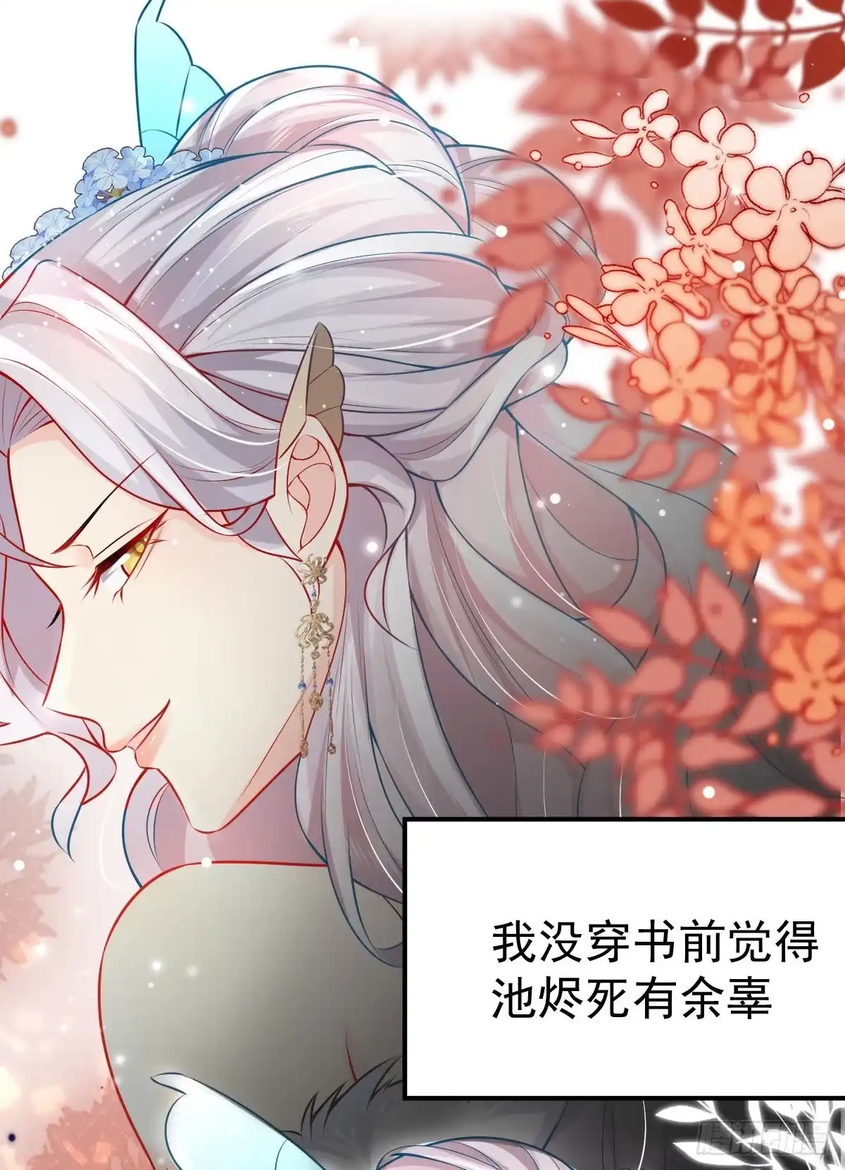 《徒儿！不可将为师据为己有！》第10话 我喜欢的人是师父 第15页