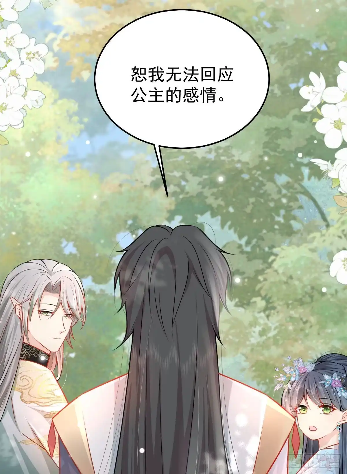 《徒儿！不可将为师据为己有！》第10话 我喜欢的人是师父 第80页