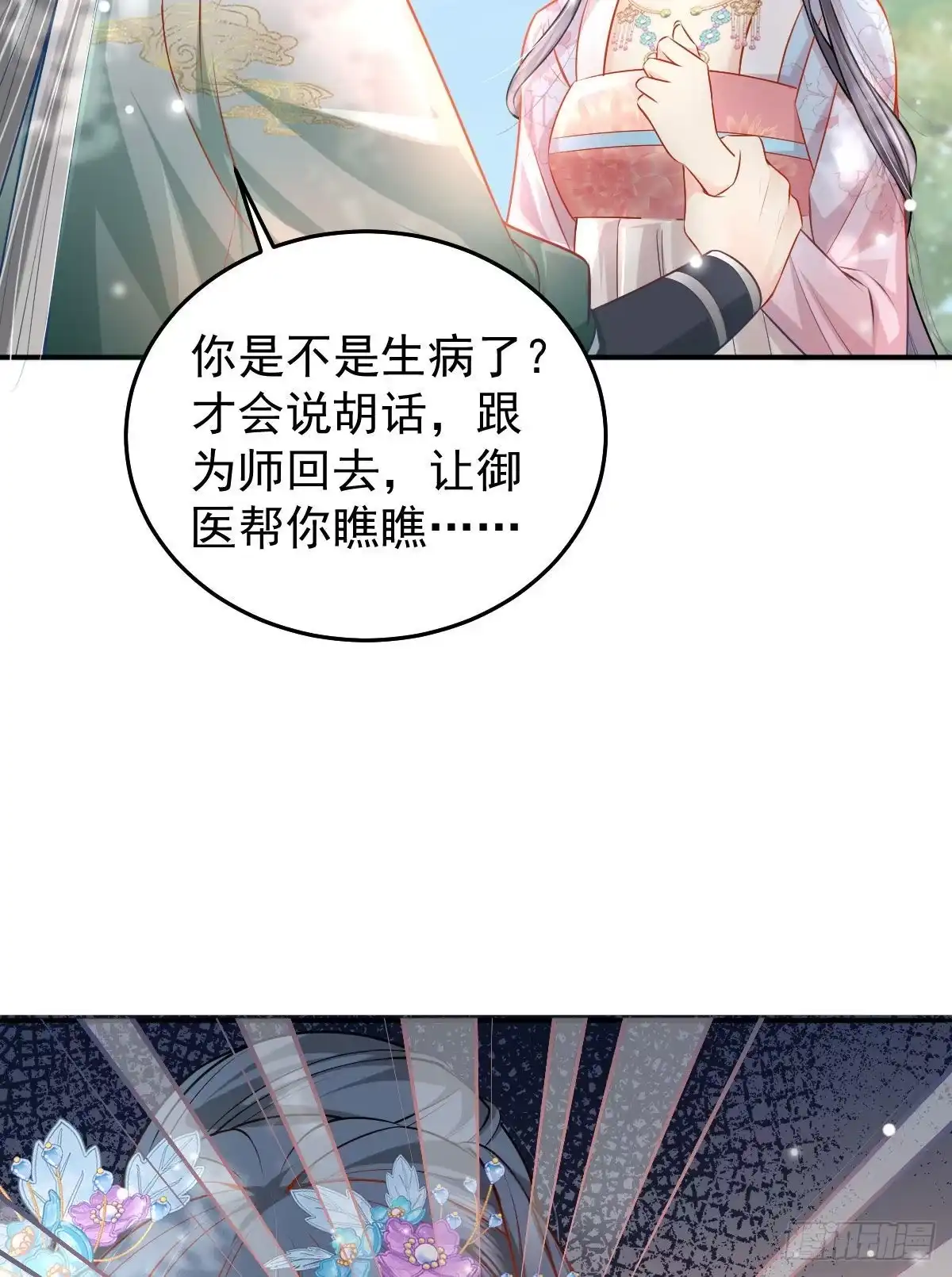 《徒儿！不可将为师据为己有！》第10话 我喜欢的人是师父 第74页
