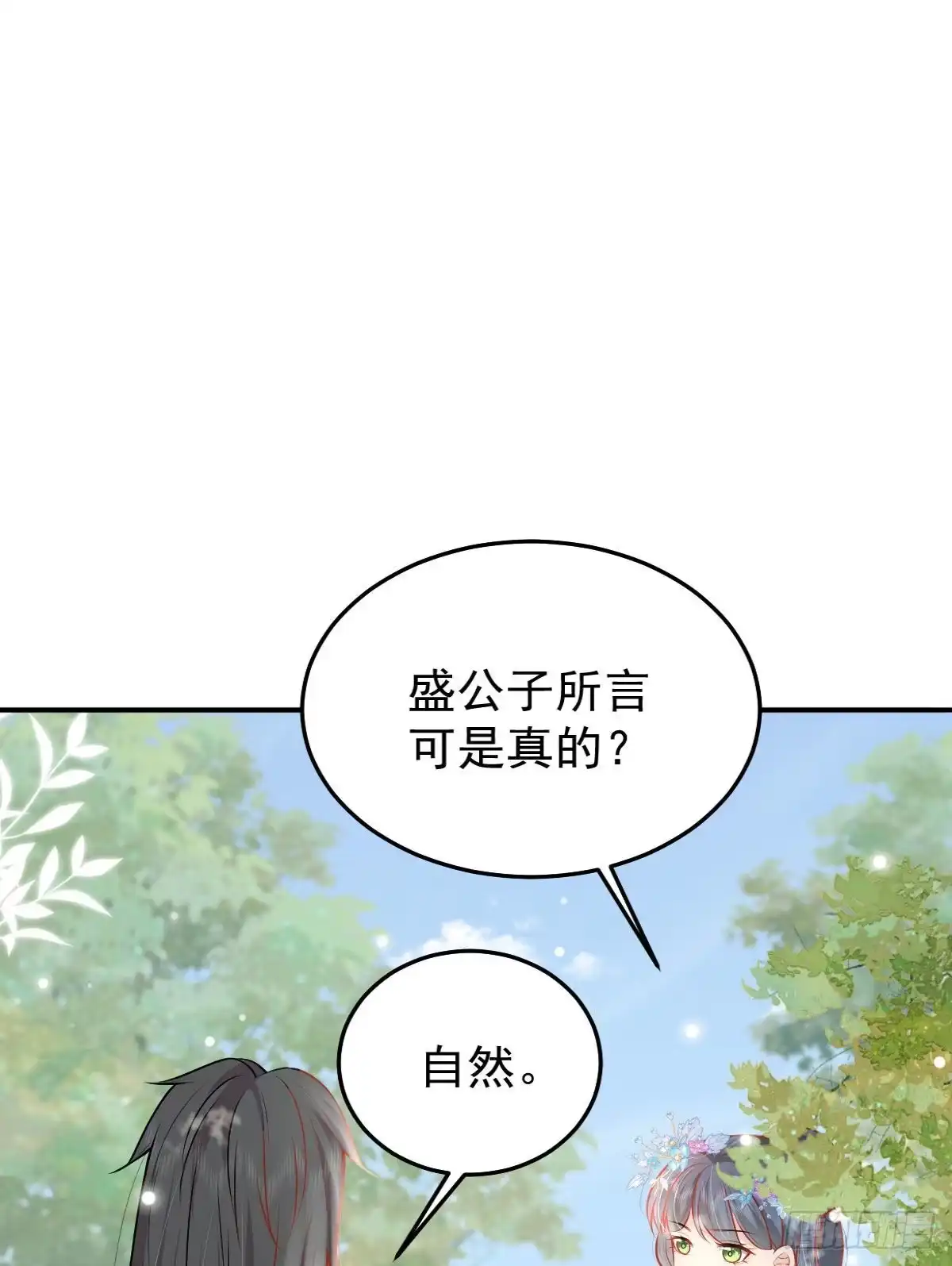 《徒儿！不可将为师据为己有！》第10话 我喜欢的人是师父 第87页