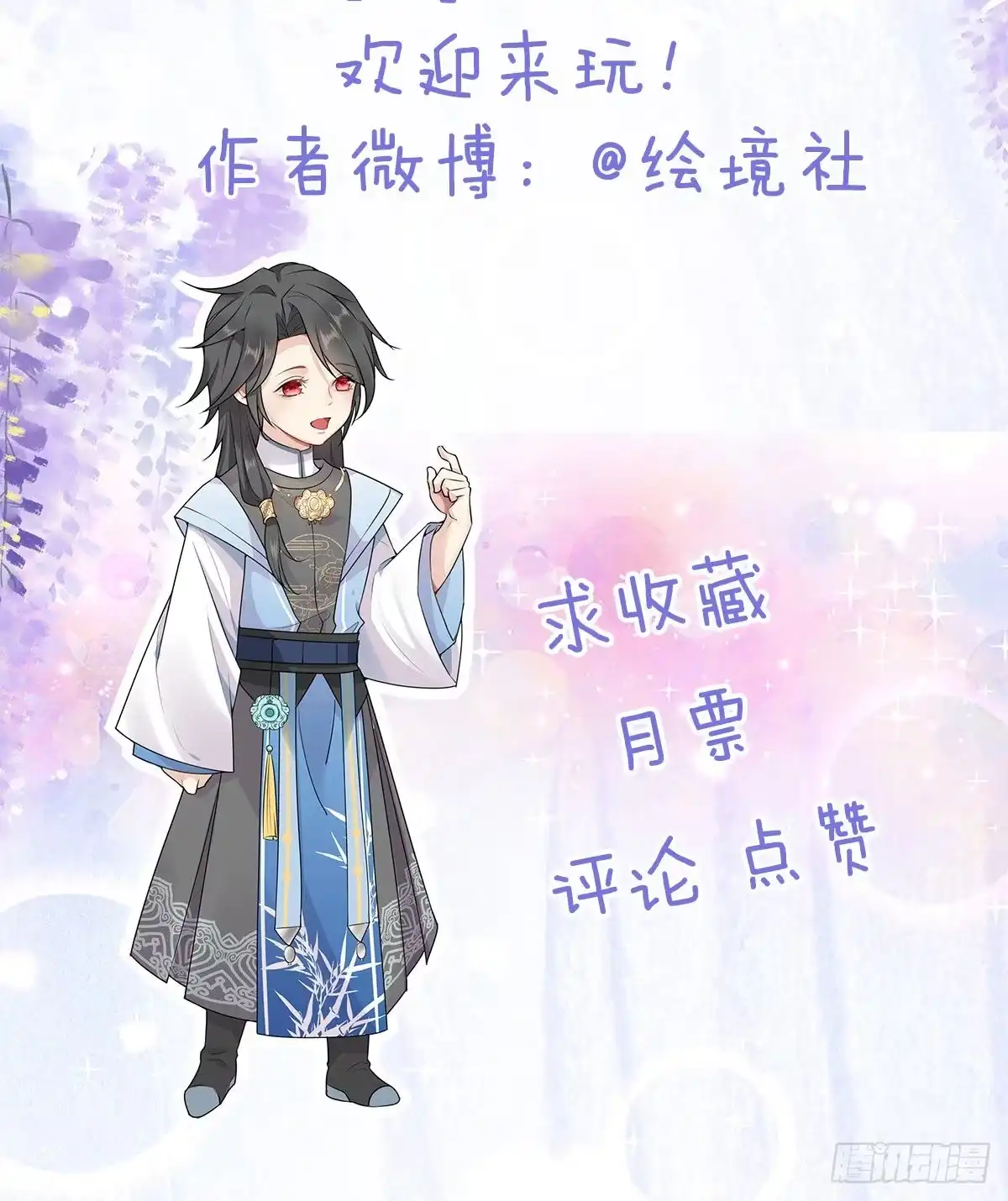 《徒儿！不可将为师据为己有！》第10话 我喜欢的人是师父 第100页