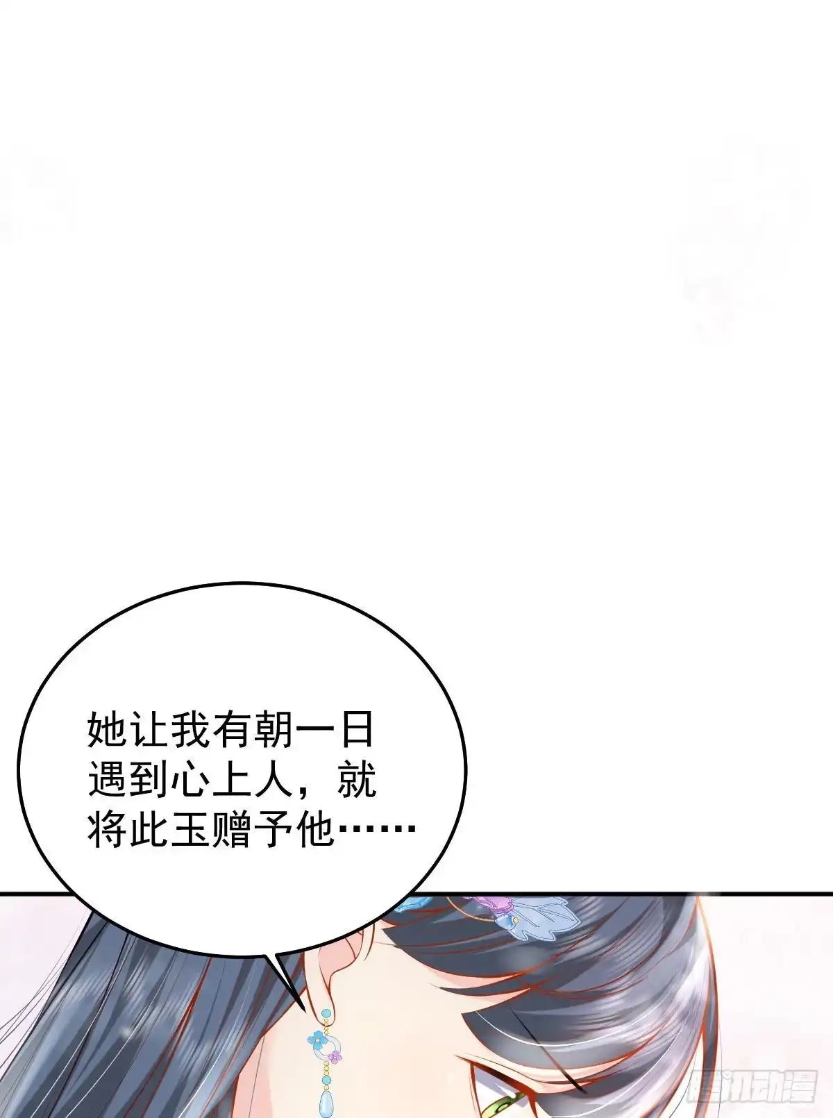 《徒儿！不可将为师据为己有！》第10话 我喜欢的人是师父 第63页