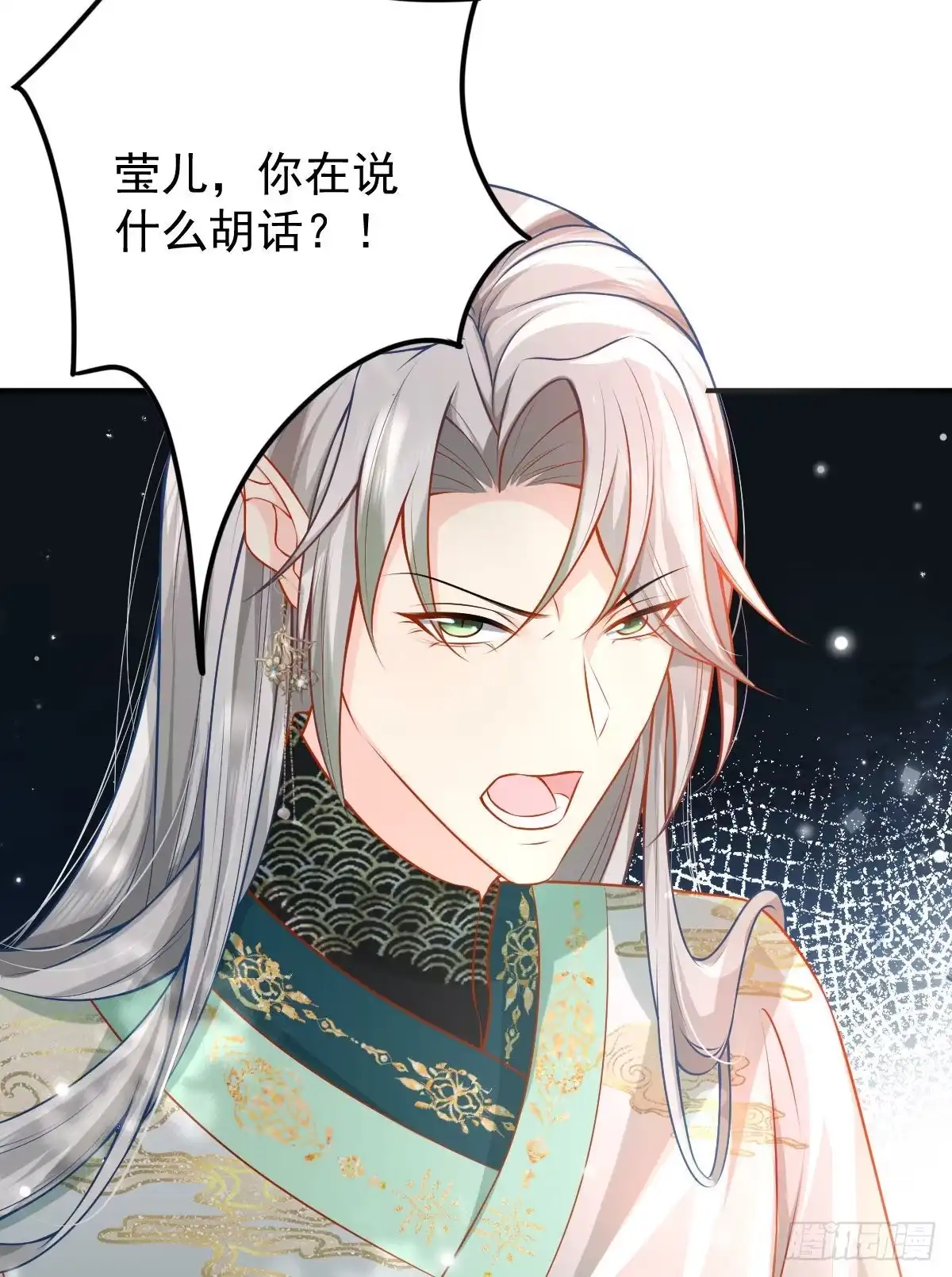 《徒儿！不可将为师据为己有！》第10话 我喜欢的人是师父 第70页