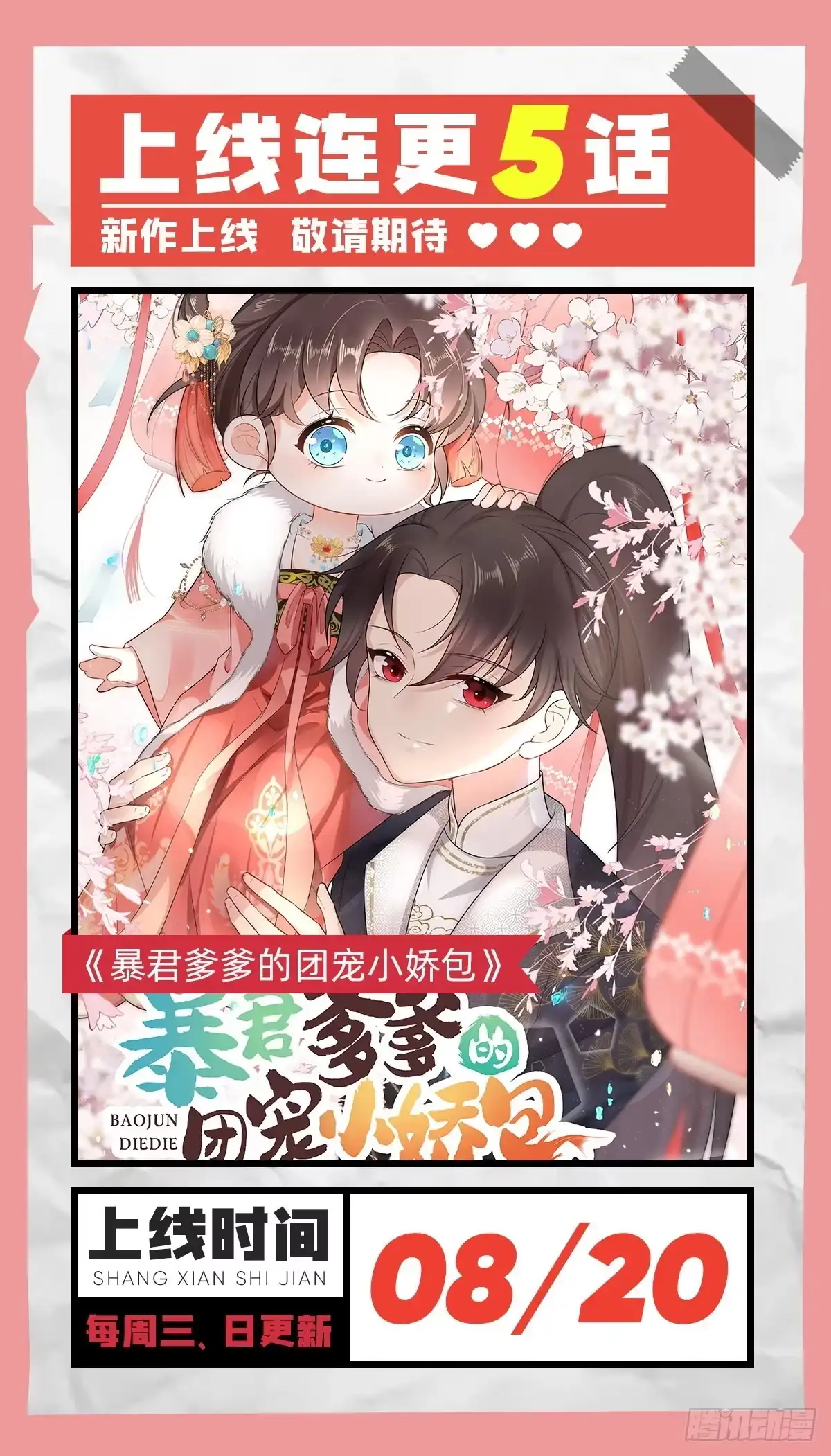 《徒儿！不可将为师据为己有！》第10话 我喜欢的人是师父 第101页