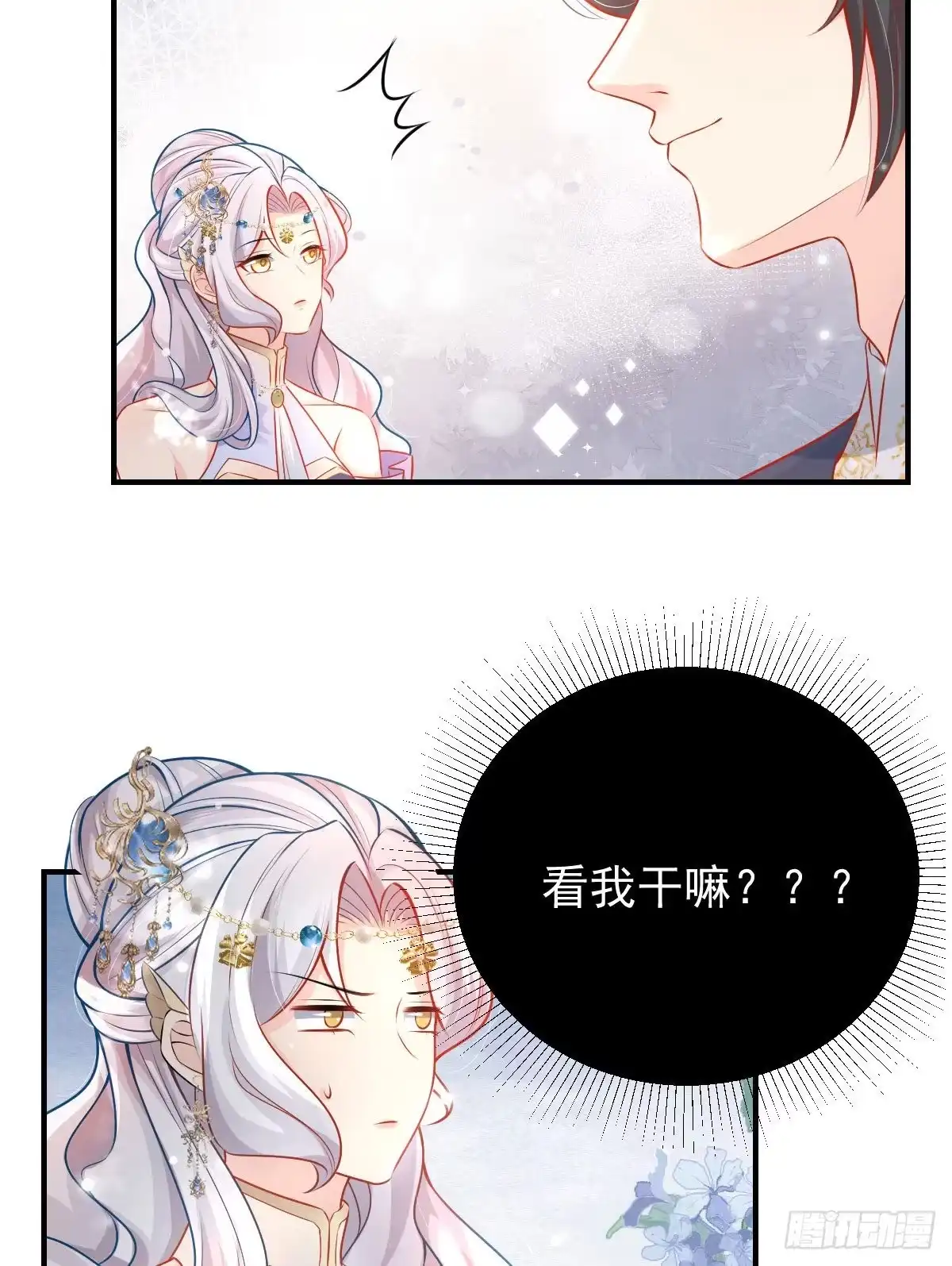 《徒儿！不可将为师据为己有！》第10话 我喜欢的人是师父 第90页
