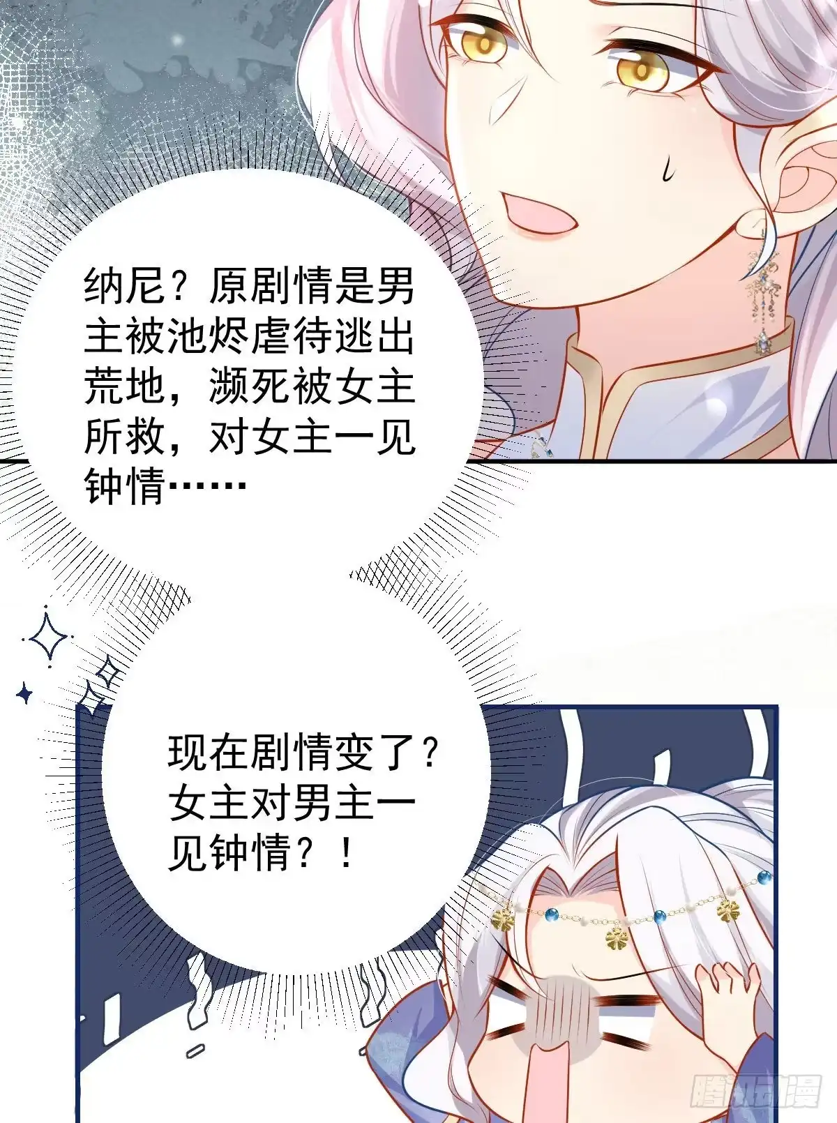 《徒儿！不可将为师据为己有！》第10话 我喜欢的人是师父 第72页