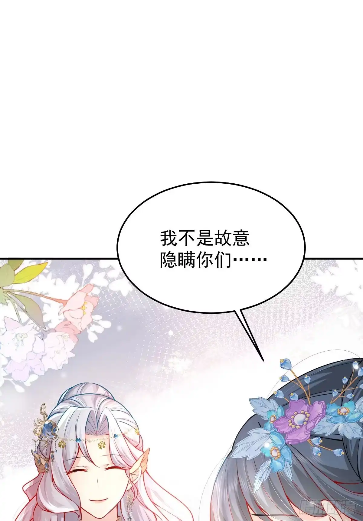 《徒儿！不可将为师据为己有！》第10话 我喜欢的人是师父 第26页