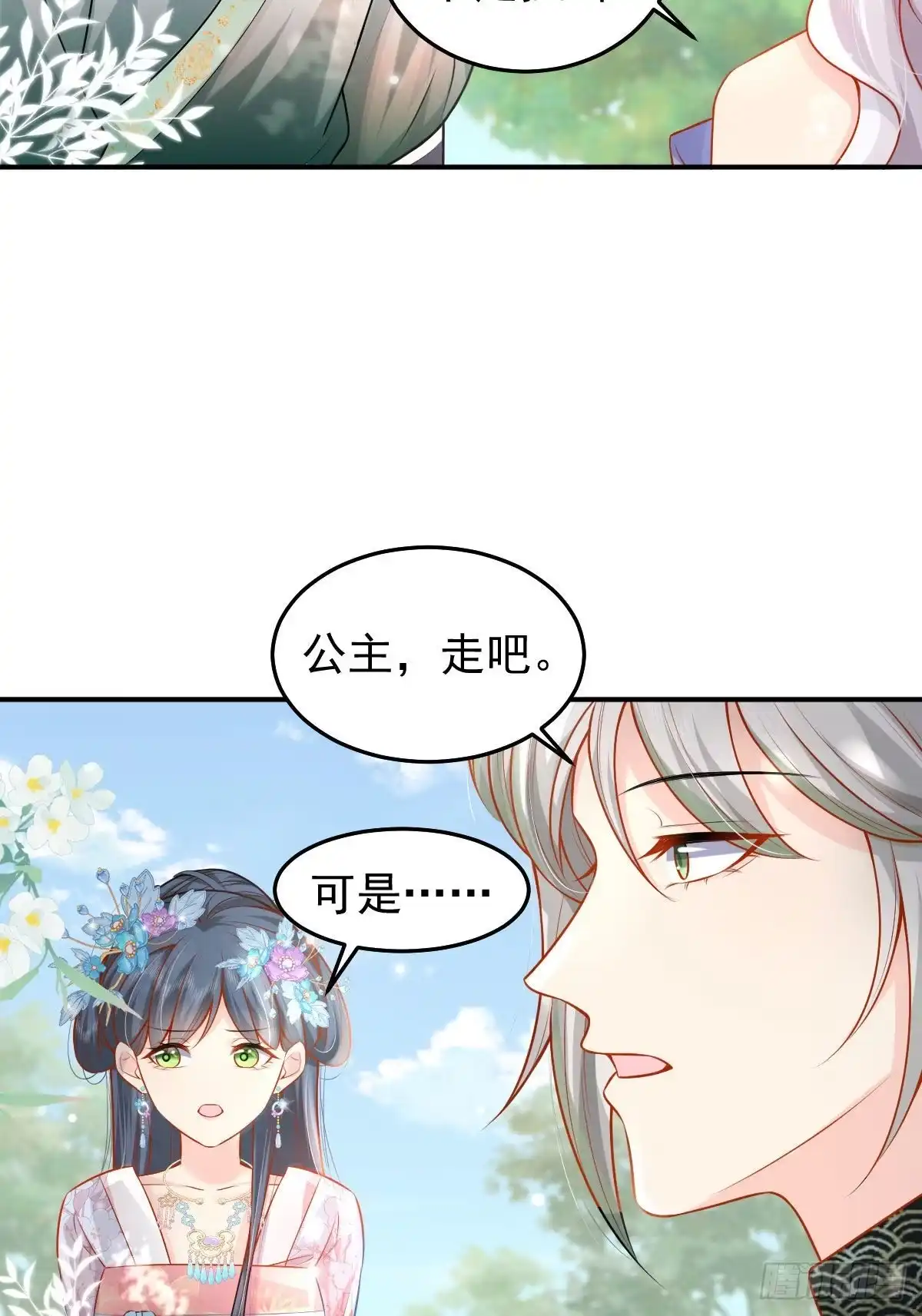 《徒儿！不可将为师据为己有！》第10话 我喜欢的人是师父 第51页