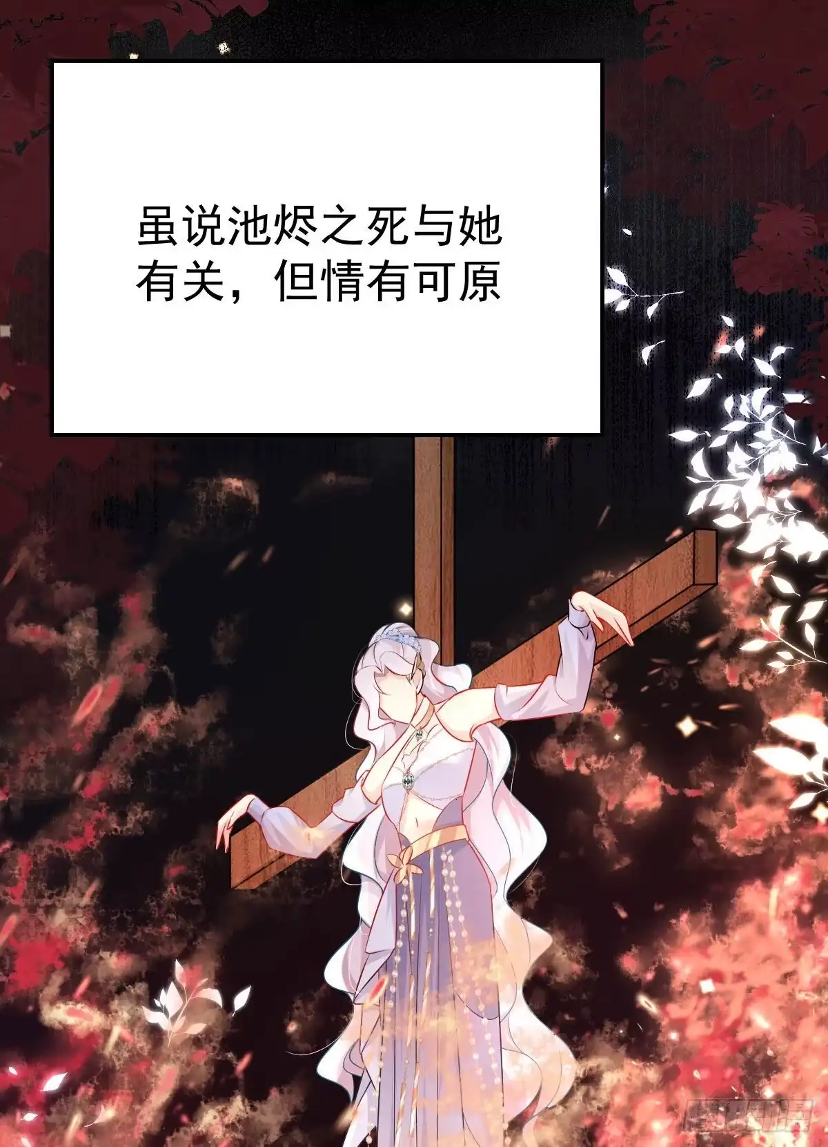 《徒儿！不可将为师据为己有！》第10话 我喜欢的人是师父 第11页