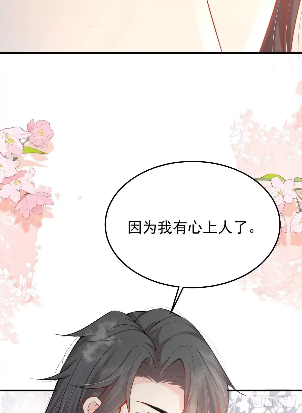 《徒儿！不可将为师据为己有！》第10话 我喜欢的人是师父 第83页