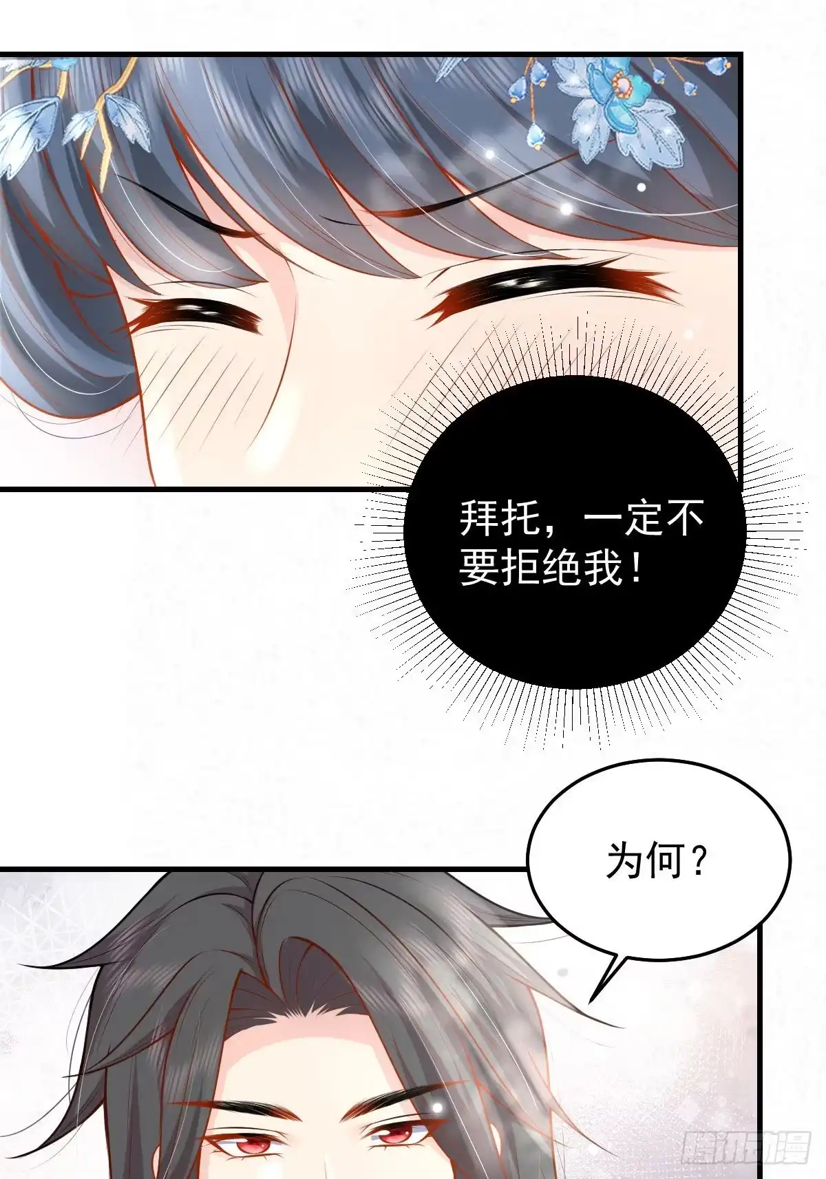 《徒儿！不可将为师据为己有！》第10话 我喜欢的人是师父 第60页