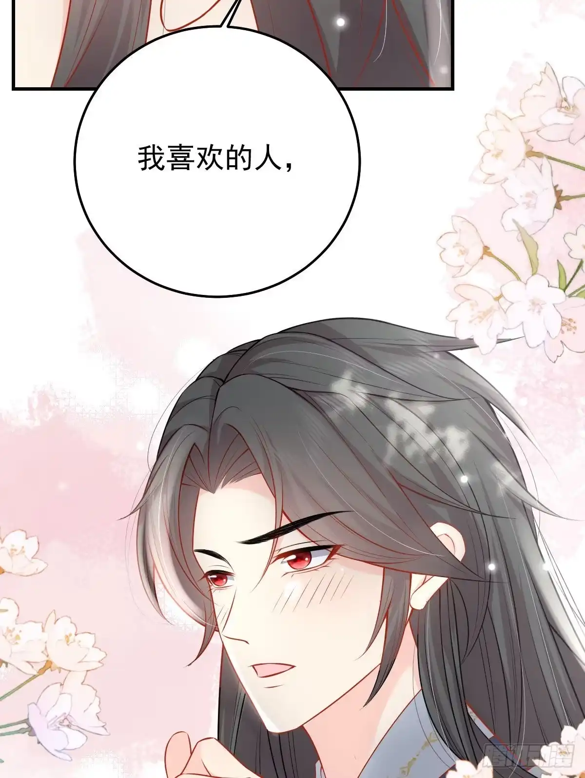 《徒儿！不可将为师据为己有！》第10话 我喜欢的人是师父 第93页