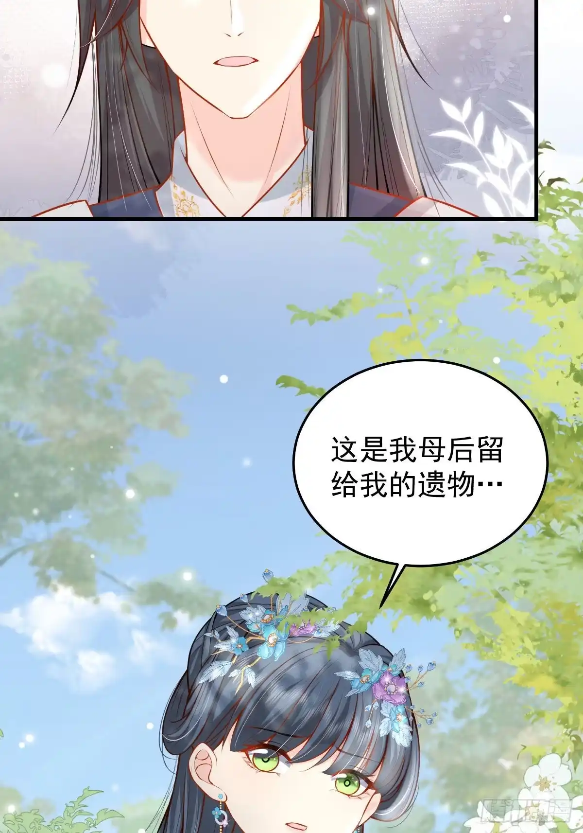 《徒儿！不可将为师据为己有！》第10话 我喜欢的人是师父 第61页