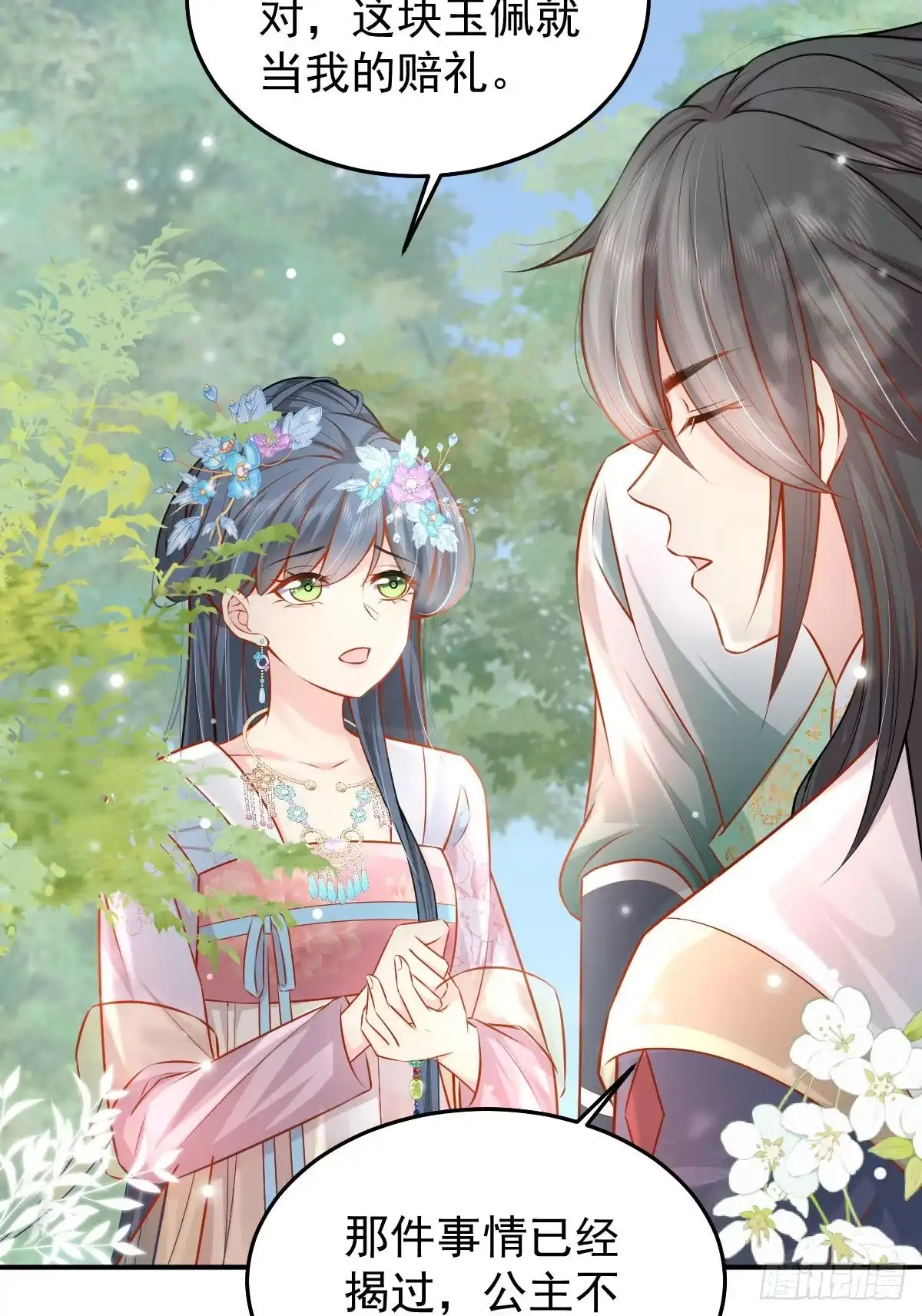 《徒儿！不可将为师据为己有！》第10话 我喜欢的人是师父 第57页