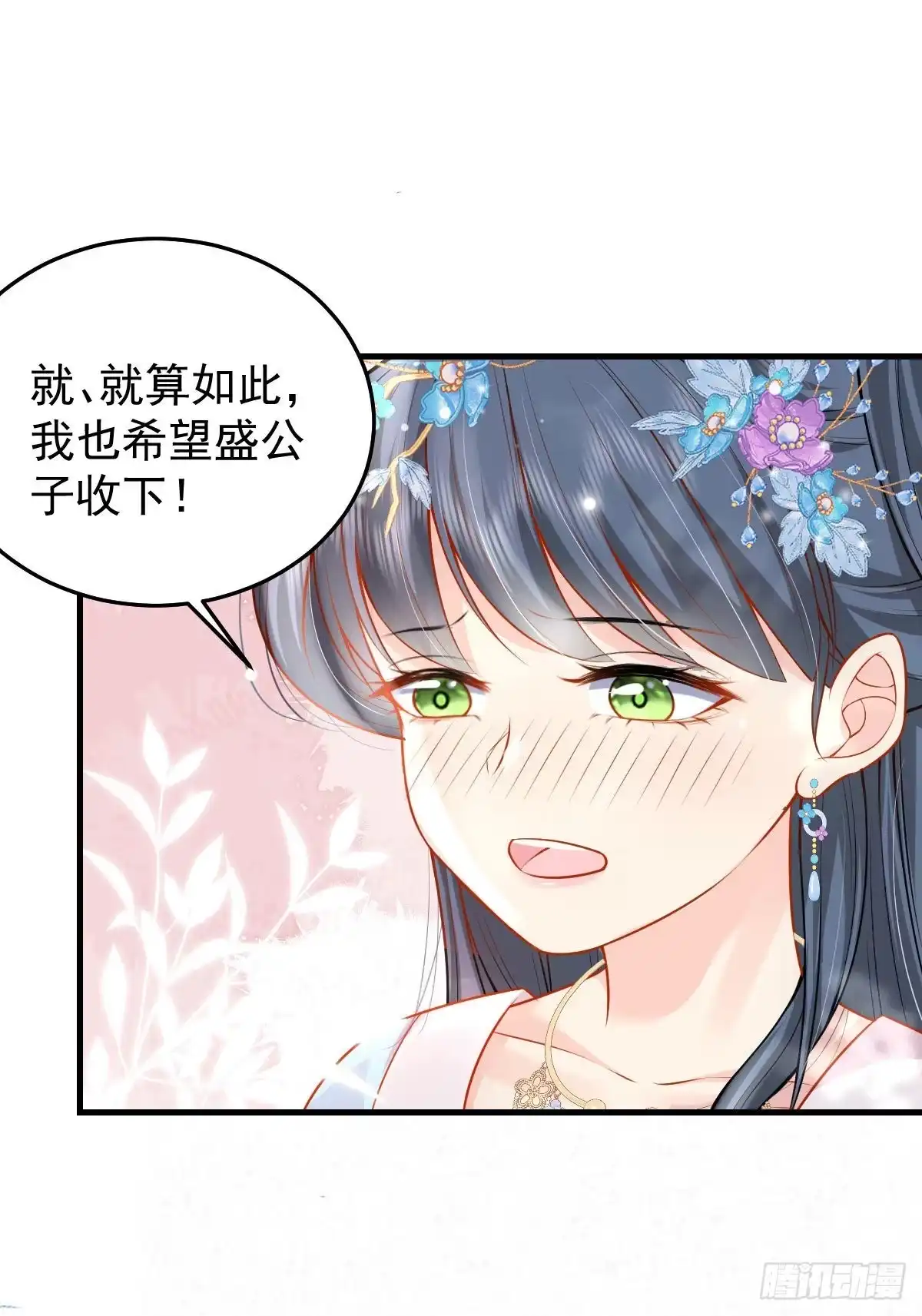 《徒儿！不可将为师据为己有！》第10话 我喜欢的人是师父 第59页