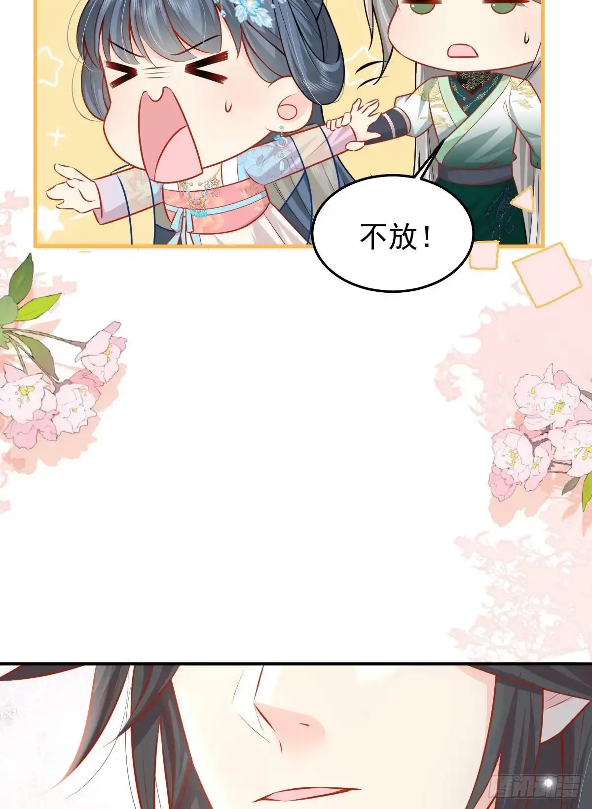 《徒儿！不可将为师据为己有！》第10话 我喜欢的人是师父 第78页