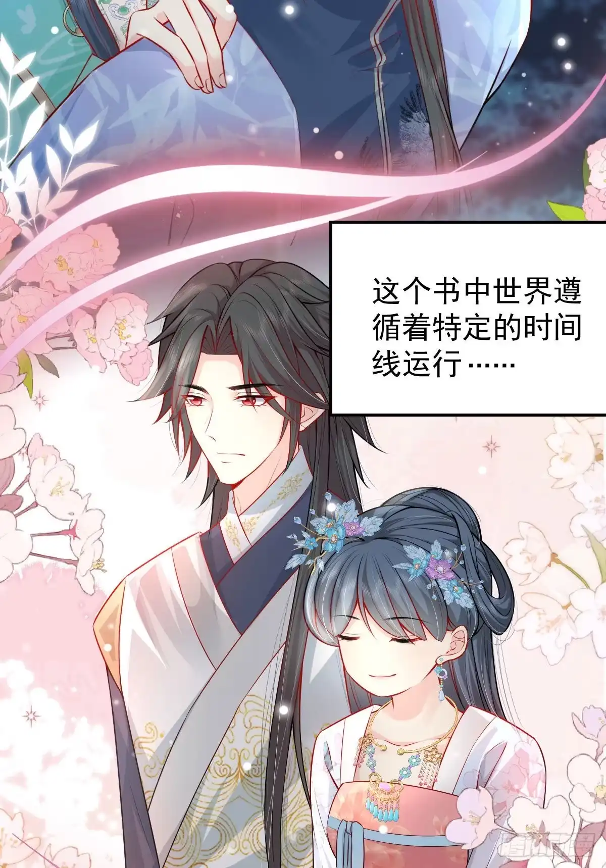 《徒儿！不可将为师据为己有！》第10话 我喜欢的人是师父 第34页