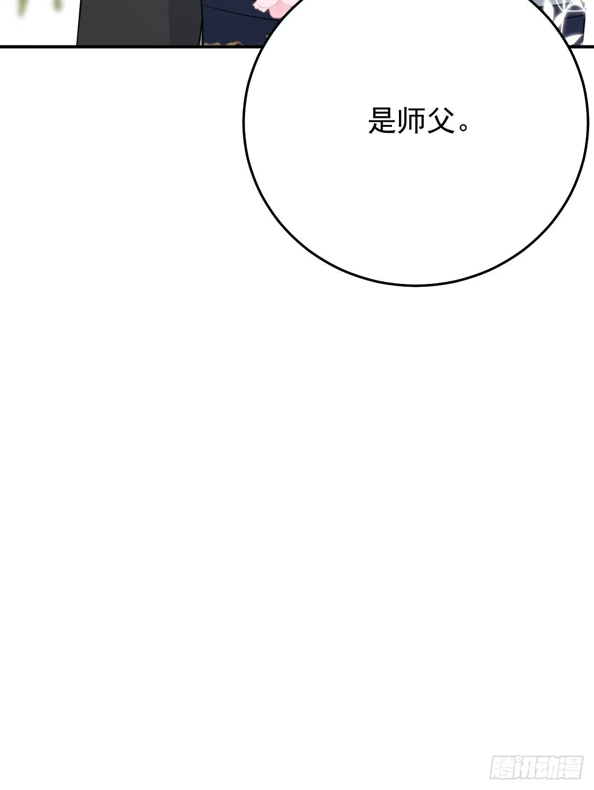 《徒儿！不可将为师据为己有！》第10话 我喜欢的人是师父 第95页