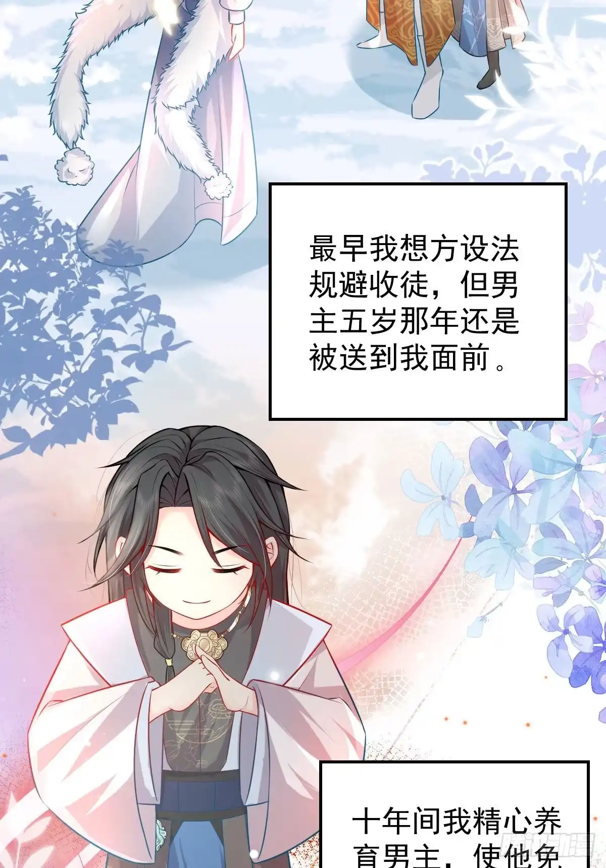 《徒儿！不可将为师据为己有！》第10话 我喜欢的人是师父 第31页