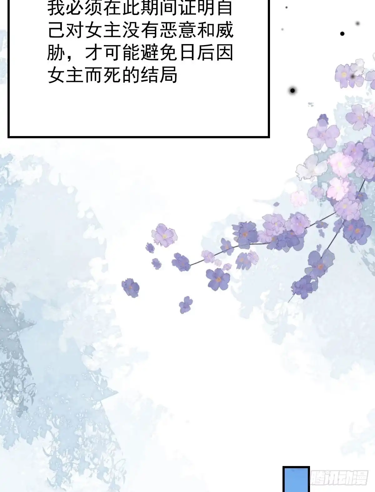 《徒儿！不可将为师据为己有！》第10话 我喜欢的人是师父 第41页