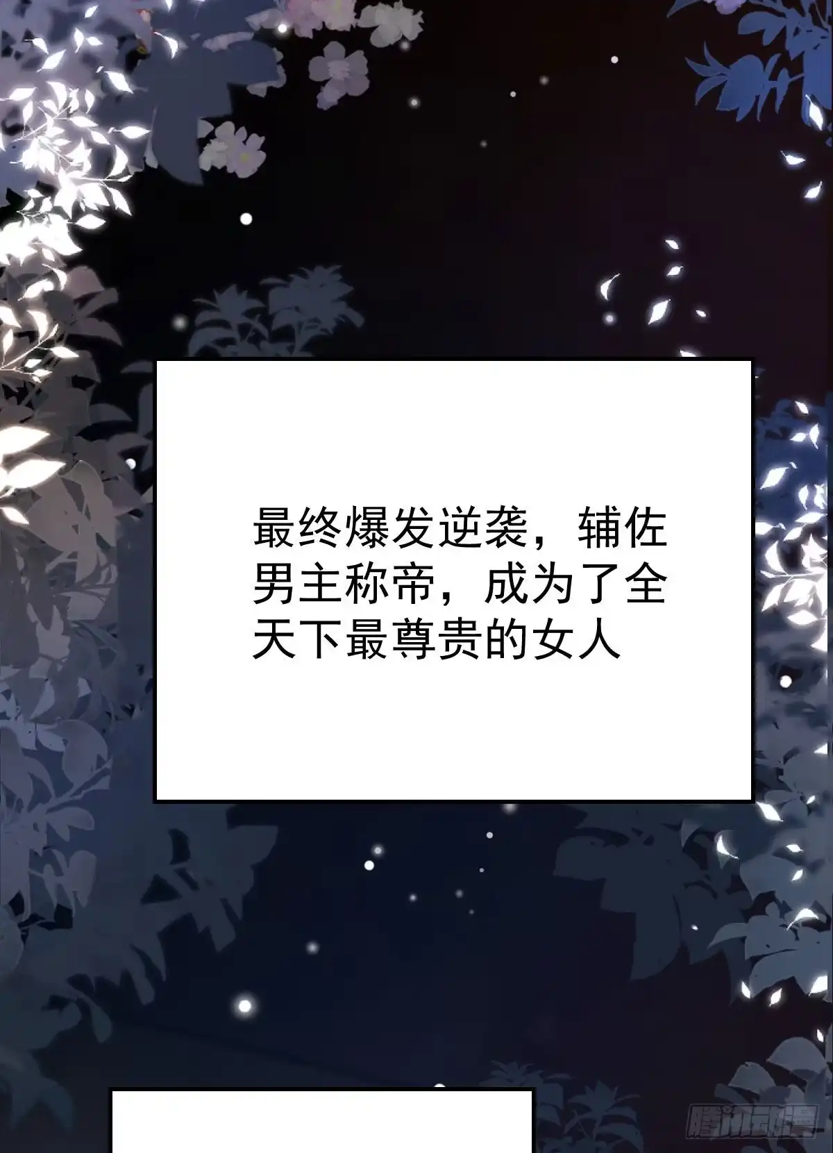 《徒儿！不可将为师据为己有！》第10话 我喜欢的人是师父 第6页