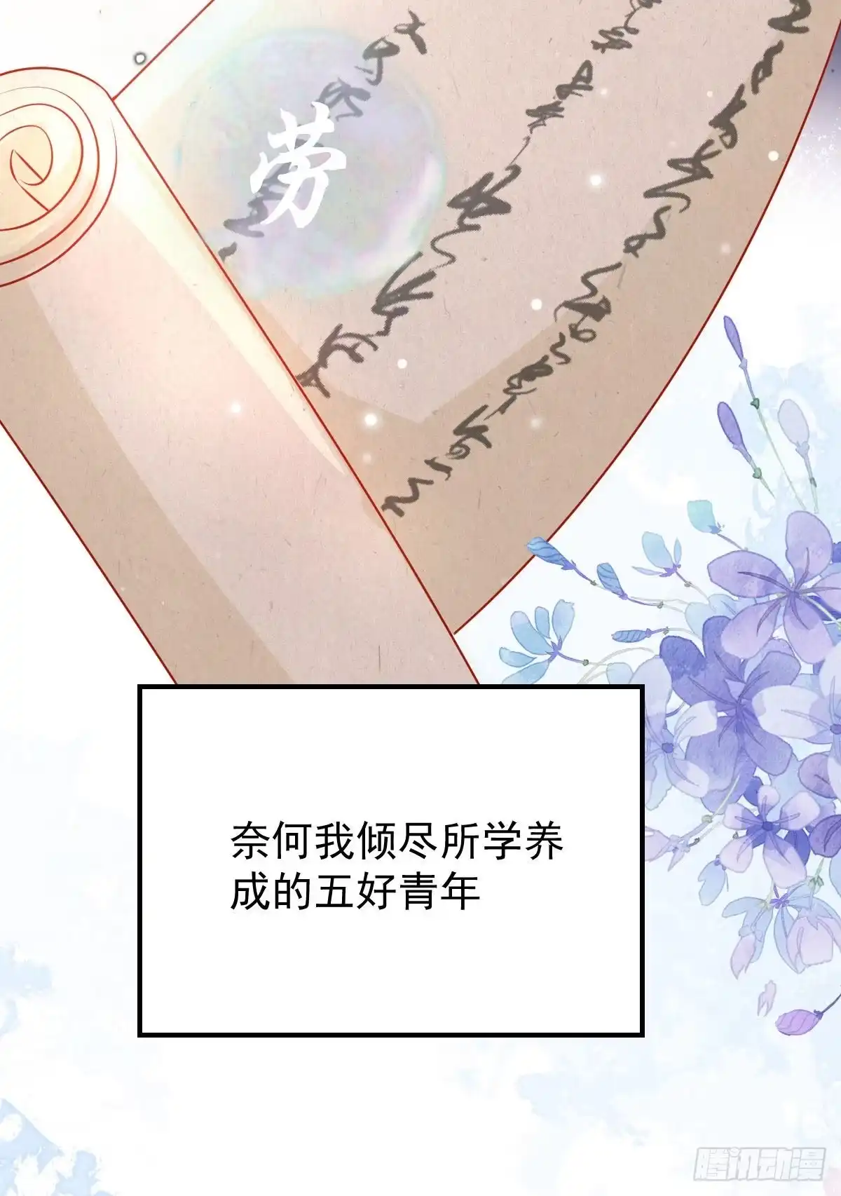 《徒儿！不可将为师据为己有！》第11话 你只能有我一个 第8页
