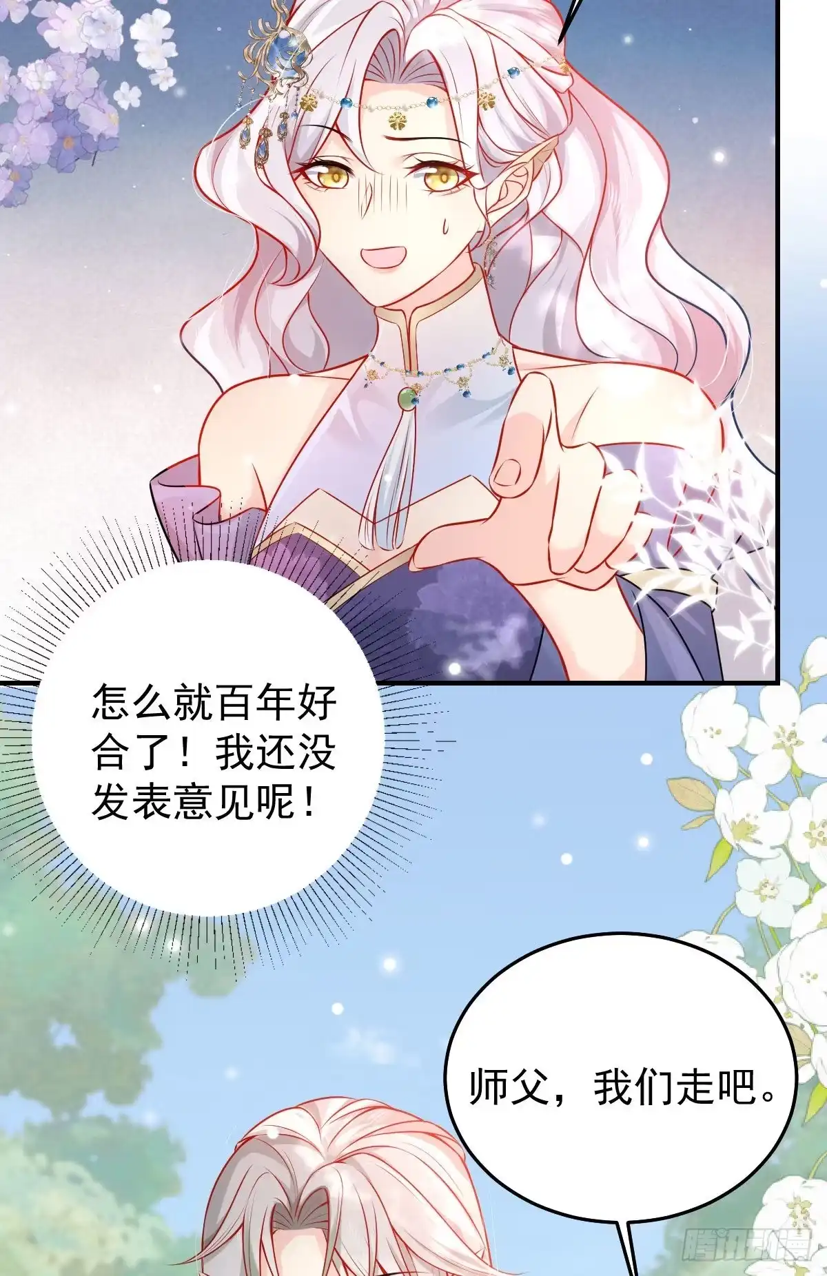 《徒儿！不可将为师据为己有！》第11话 你只能有我一个 第32页