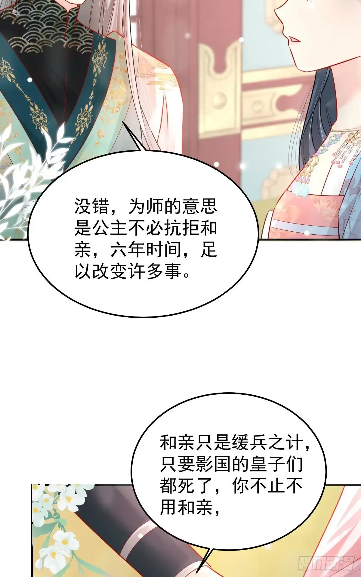 《徒儿！不可将为师据为己有！》第11话 你只能有我一个 第96页