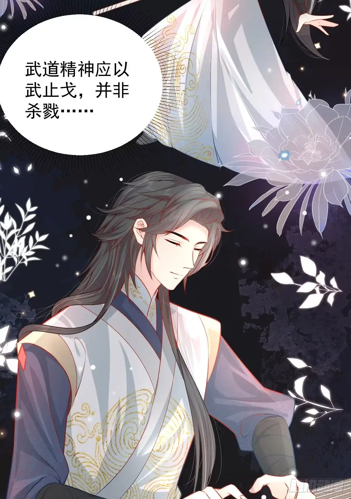 《徒儿！不可将为师据为己有！》第11话 你只能有我一个 第4页