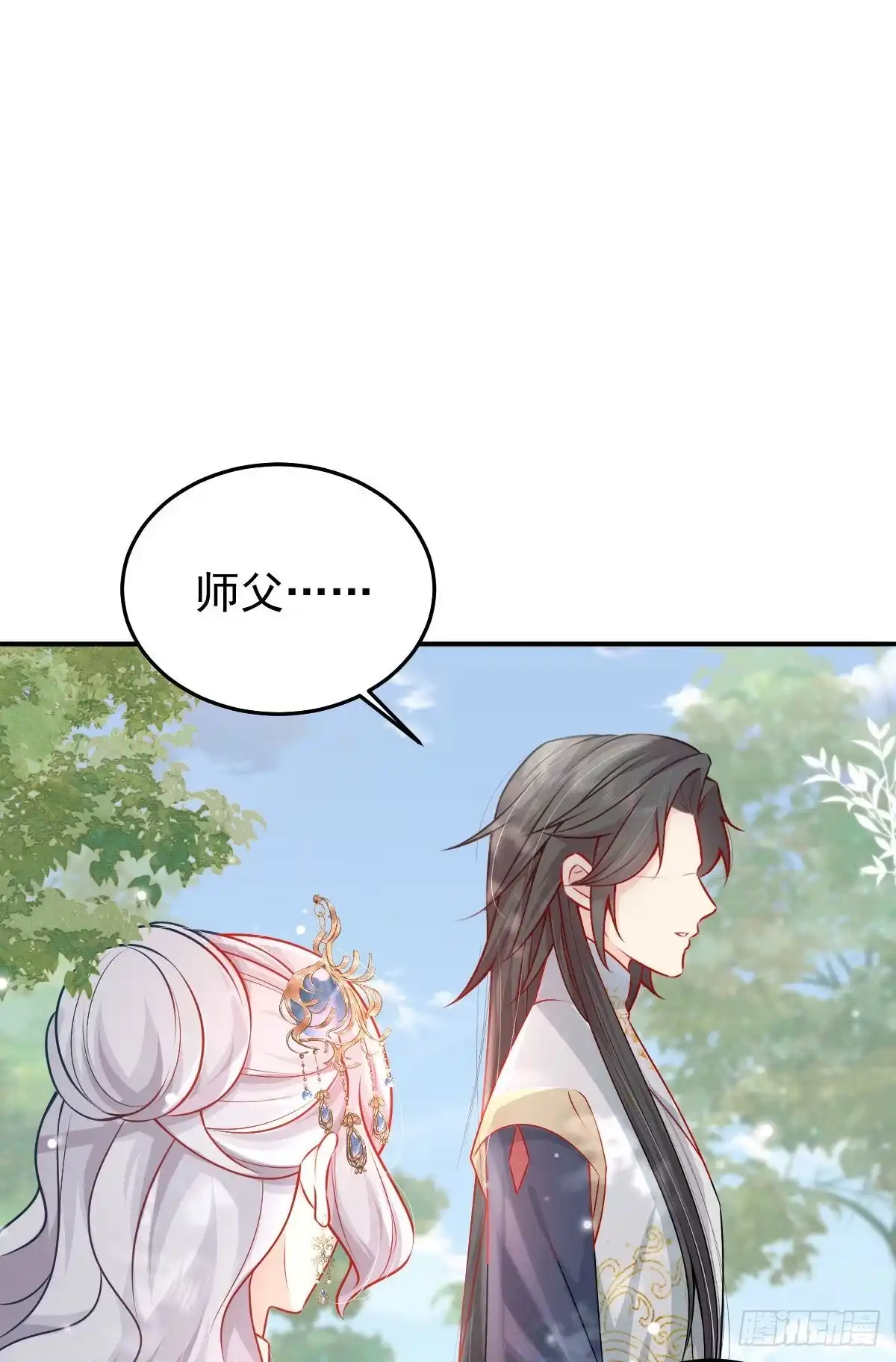 《徒儿！不可将为师据为己有！》第11话 你只能有我一个 第47页
