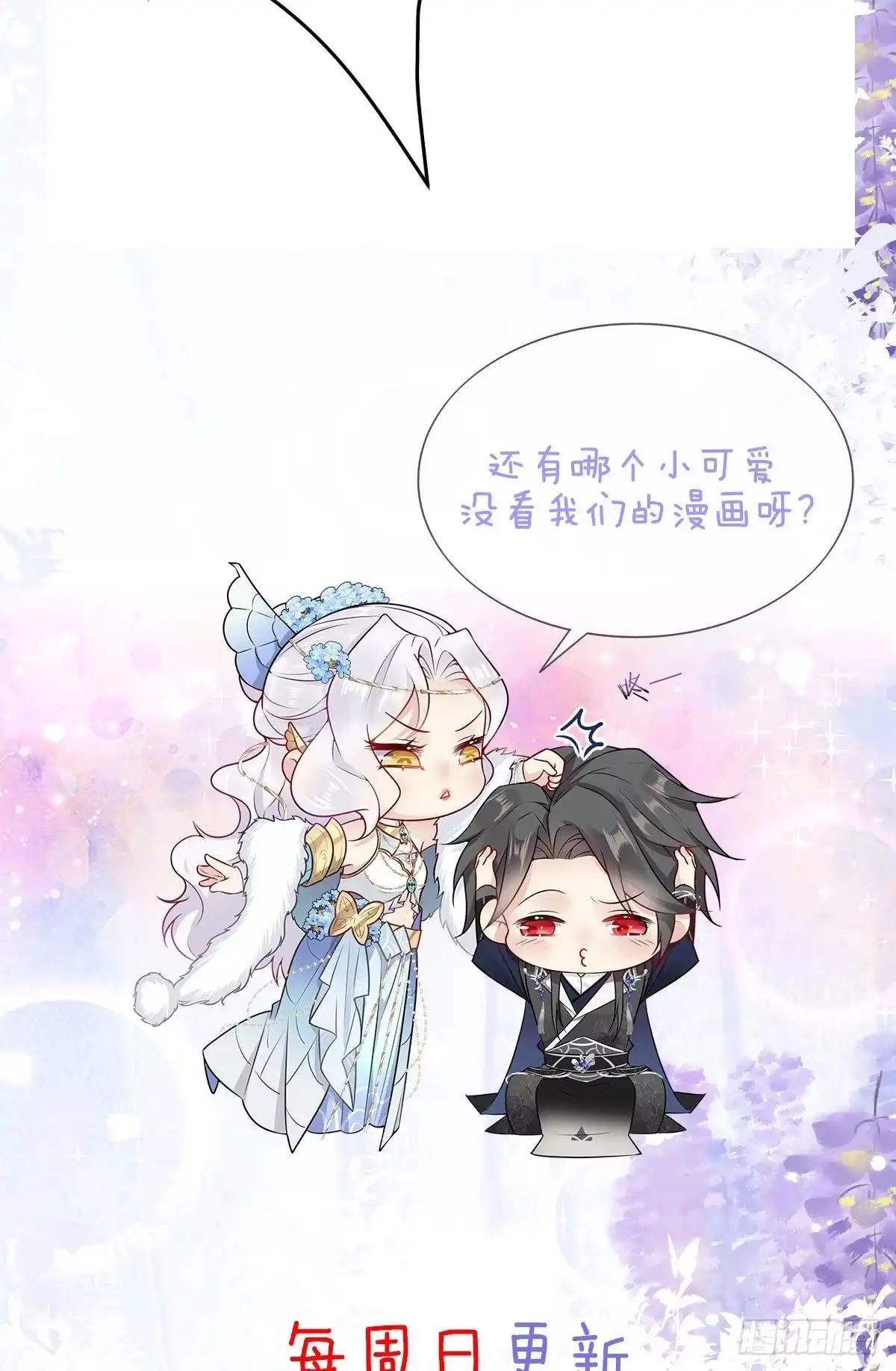 《徒儿！不可将为师据为己有！》第11话 你只能有我一个 第102页